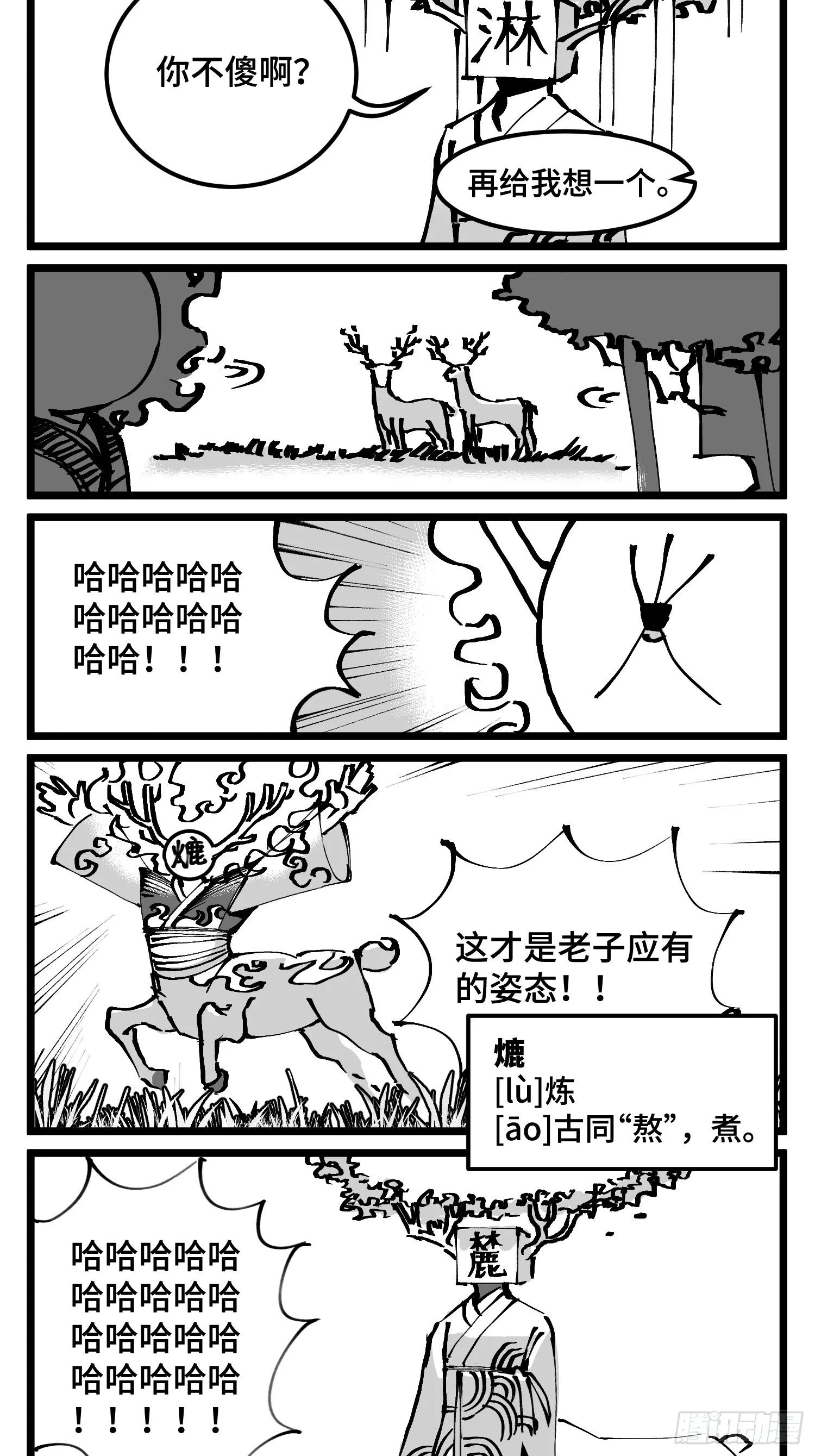 第四十七话 隐 第4页