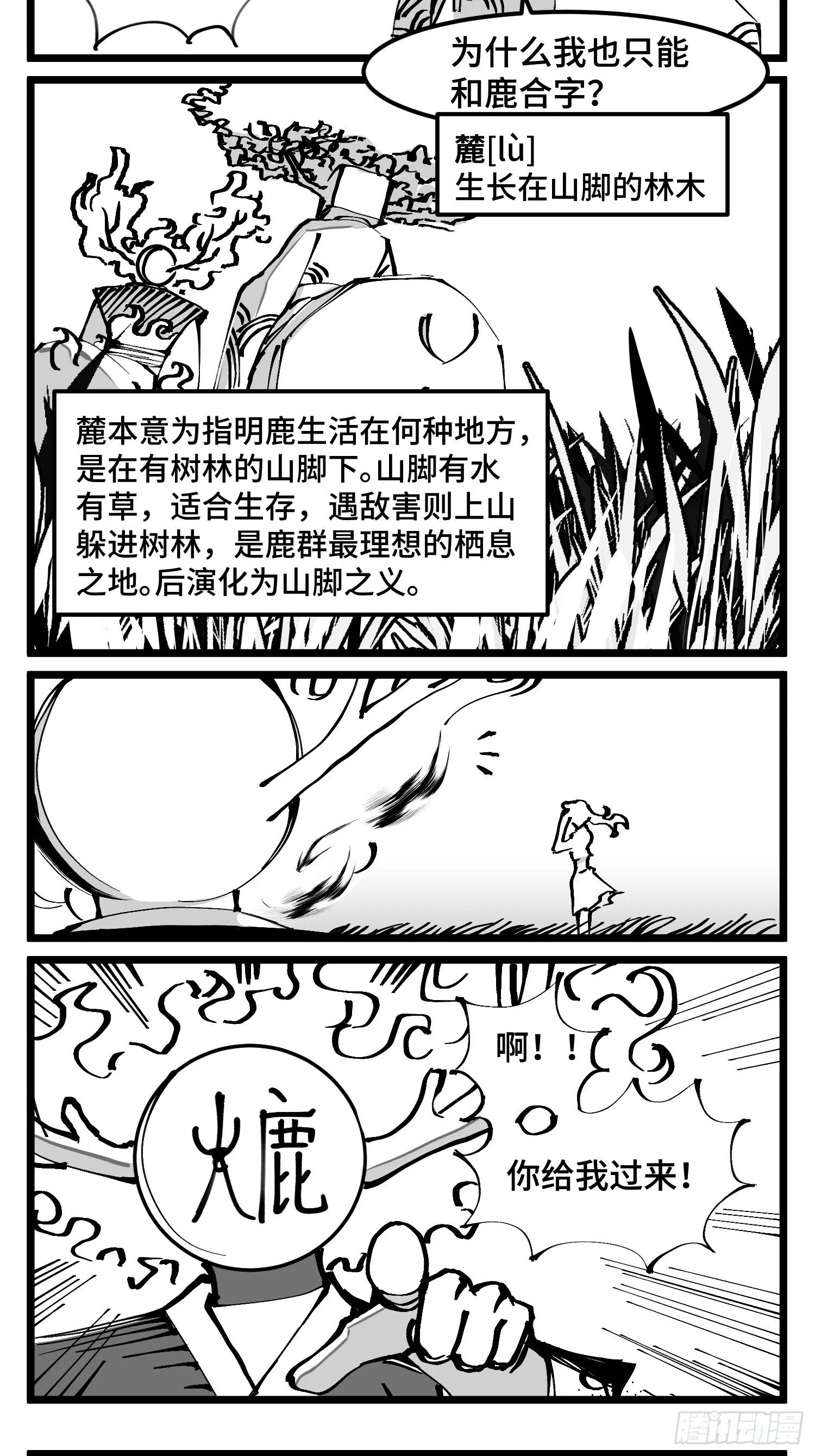 第四十七话 隐 第5页