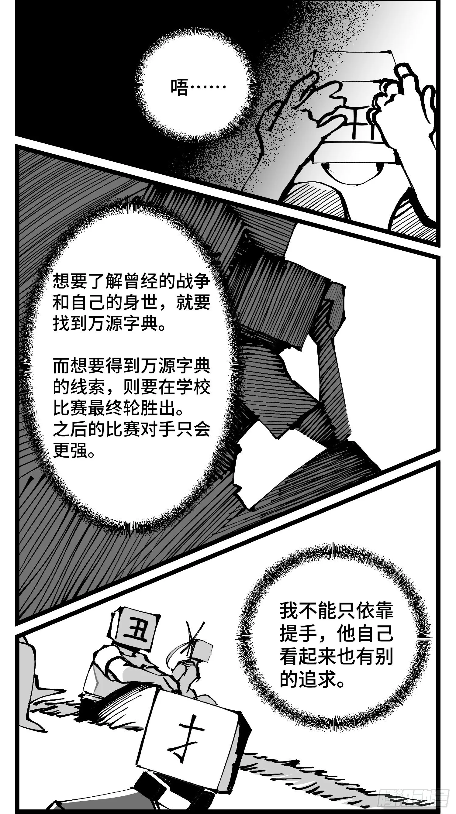 第四十七话 隐 第6页