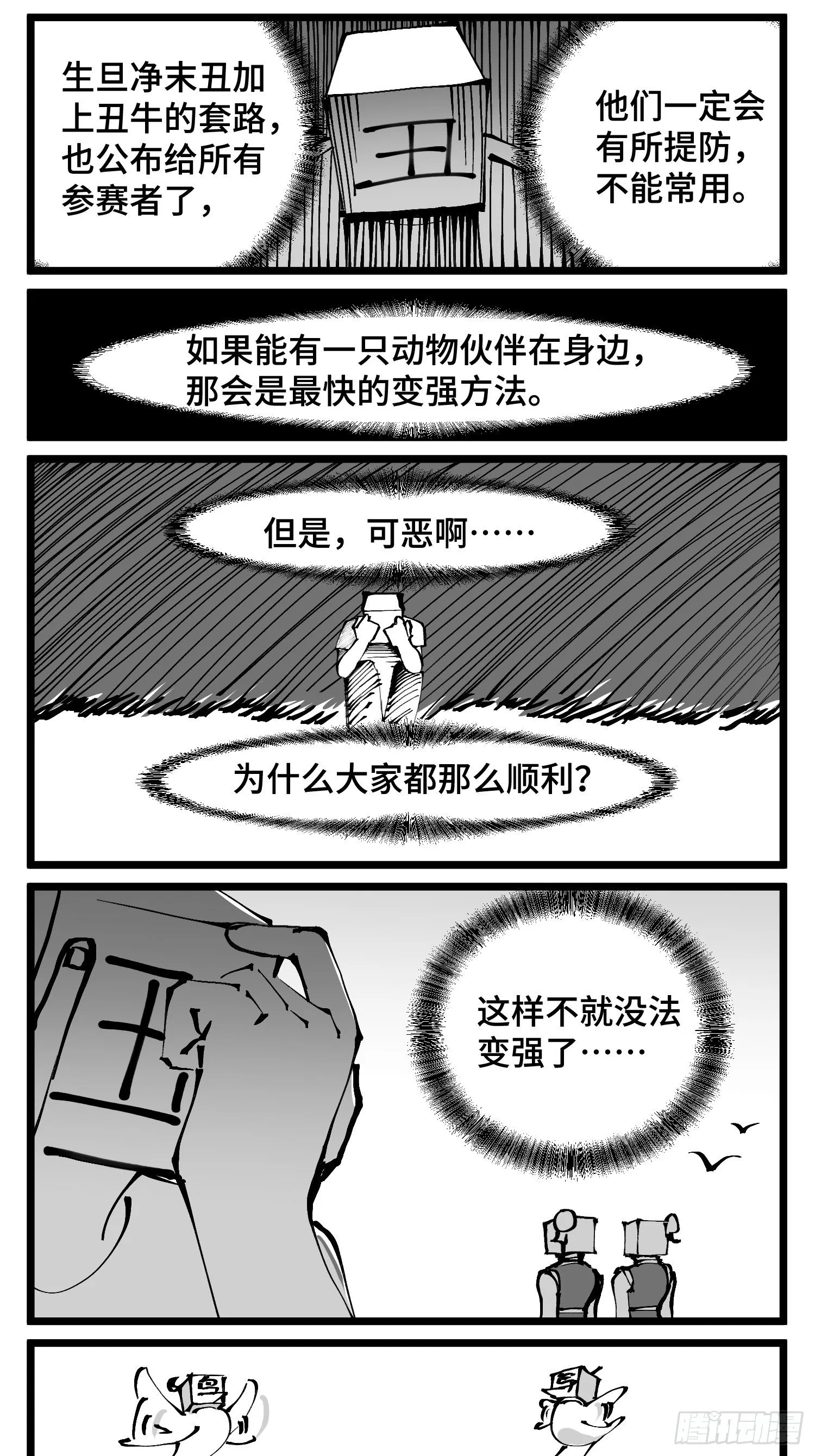 第四十七话 隐 第7页