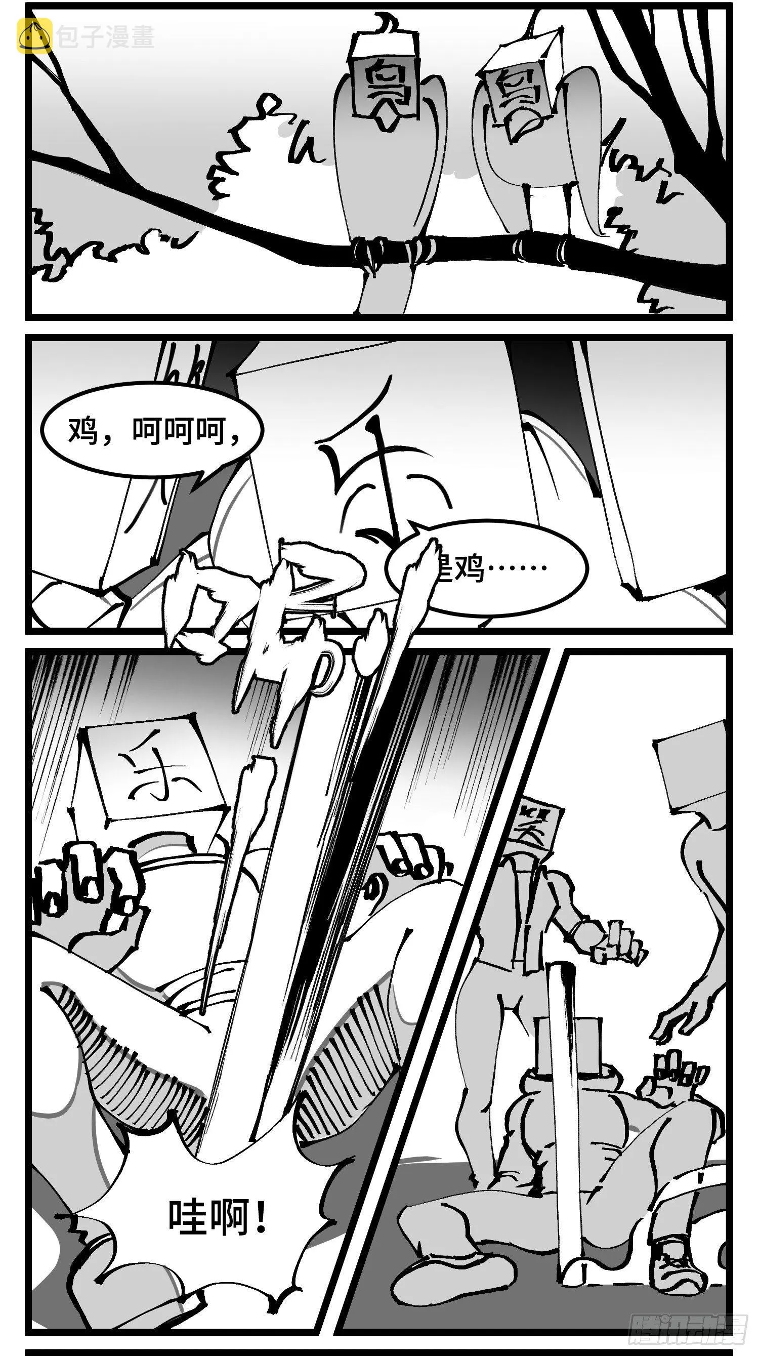 第四十七话 隐 第10页