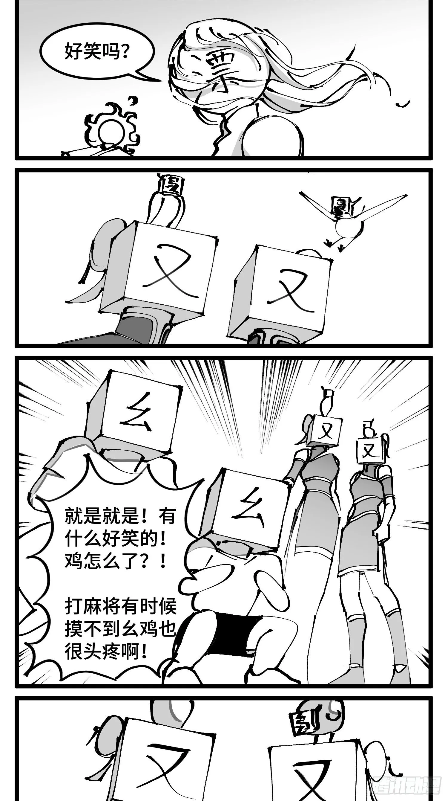 第四十七话 隐 第11页