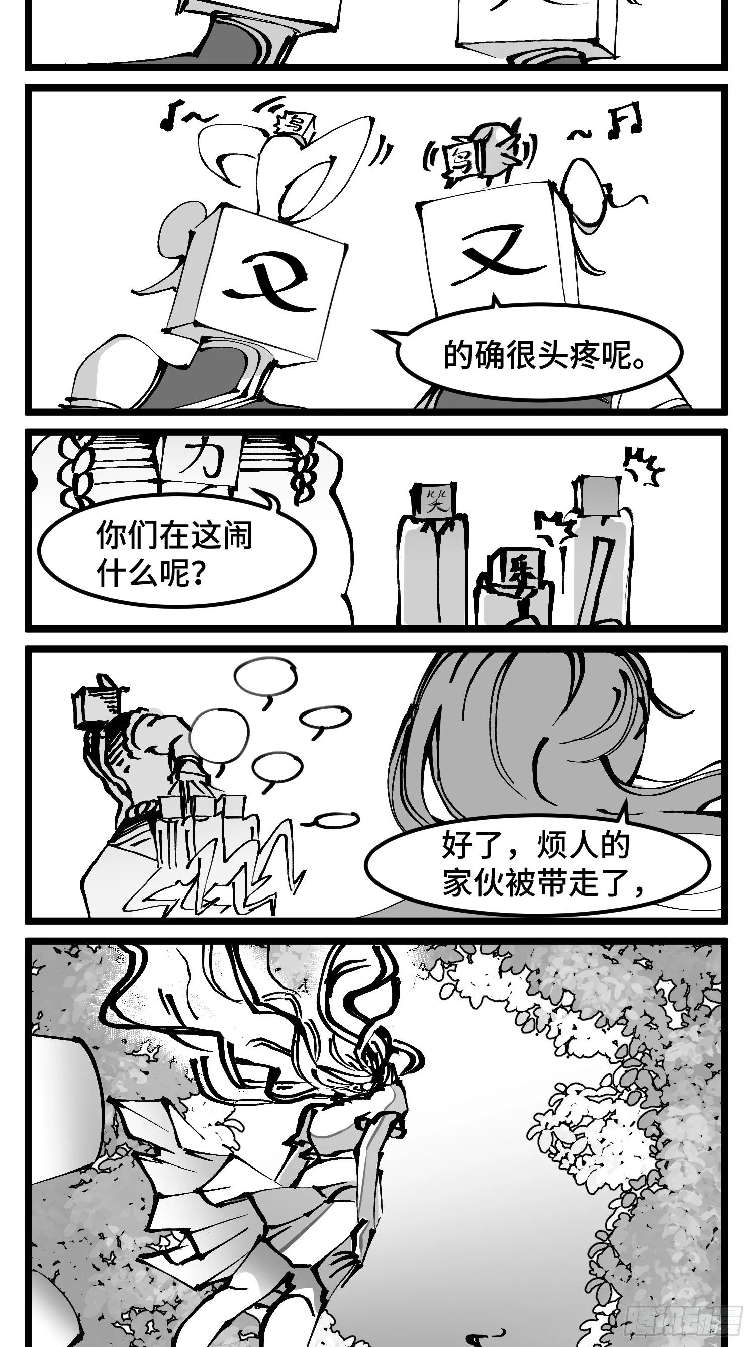 第四十七话 隐 第12页