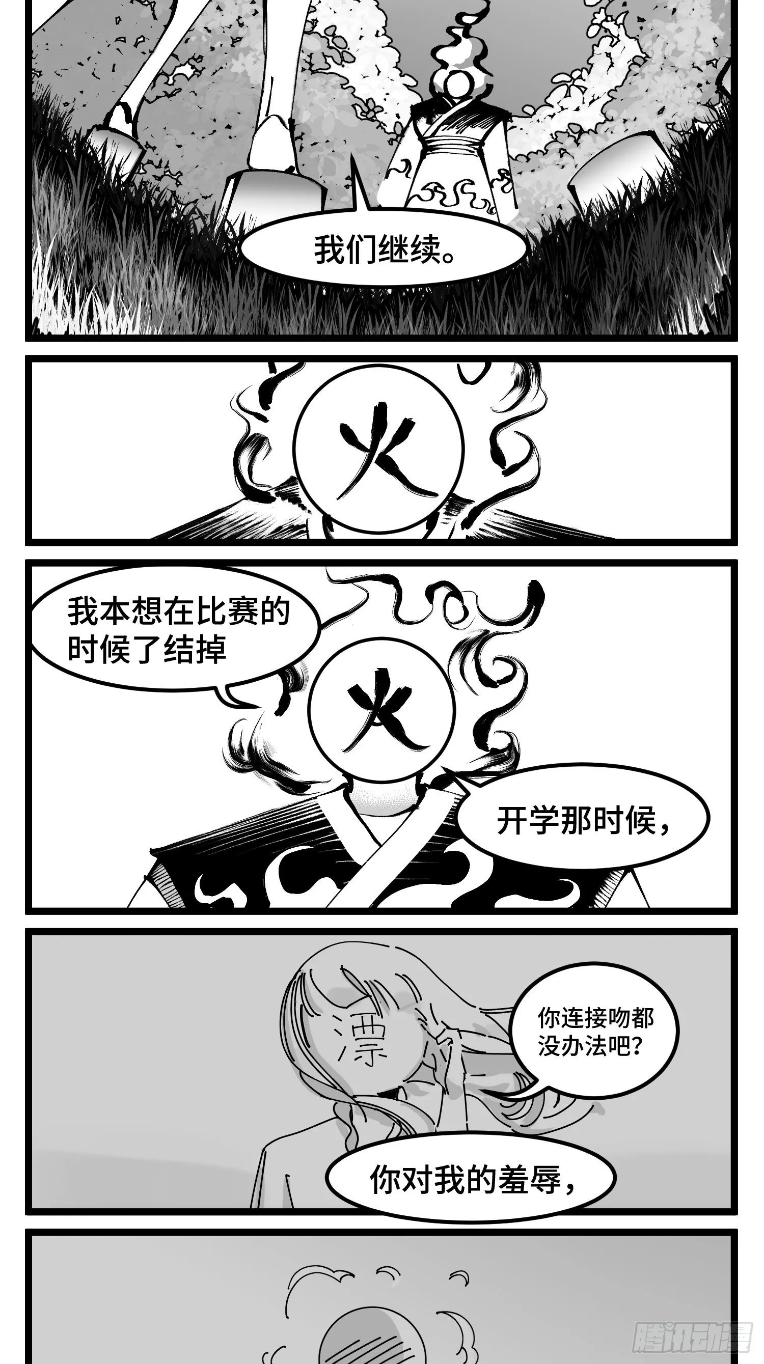 第四十七话 隐 第13页
