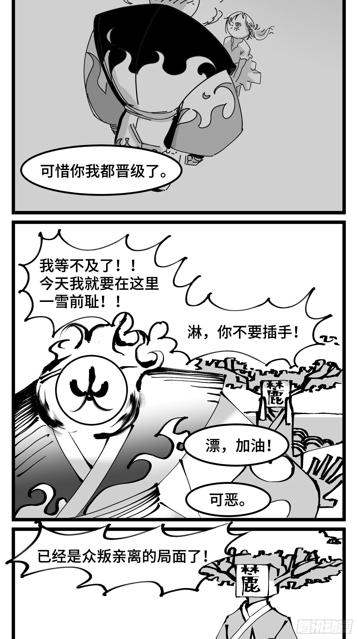 第四十七话 隐 第14页