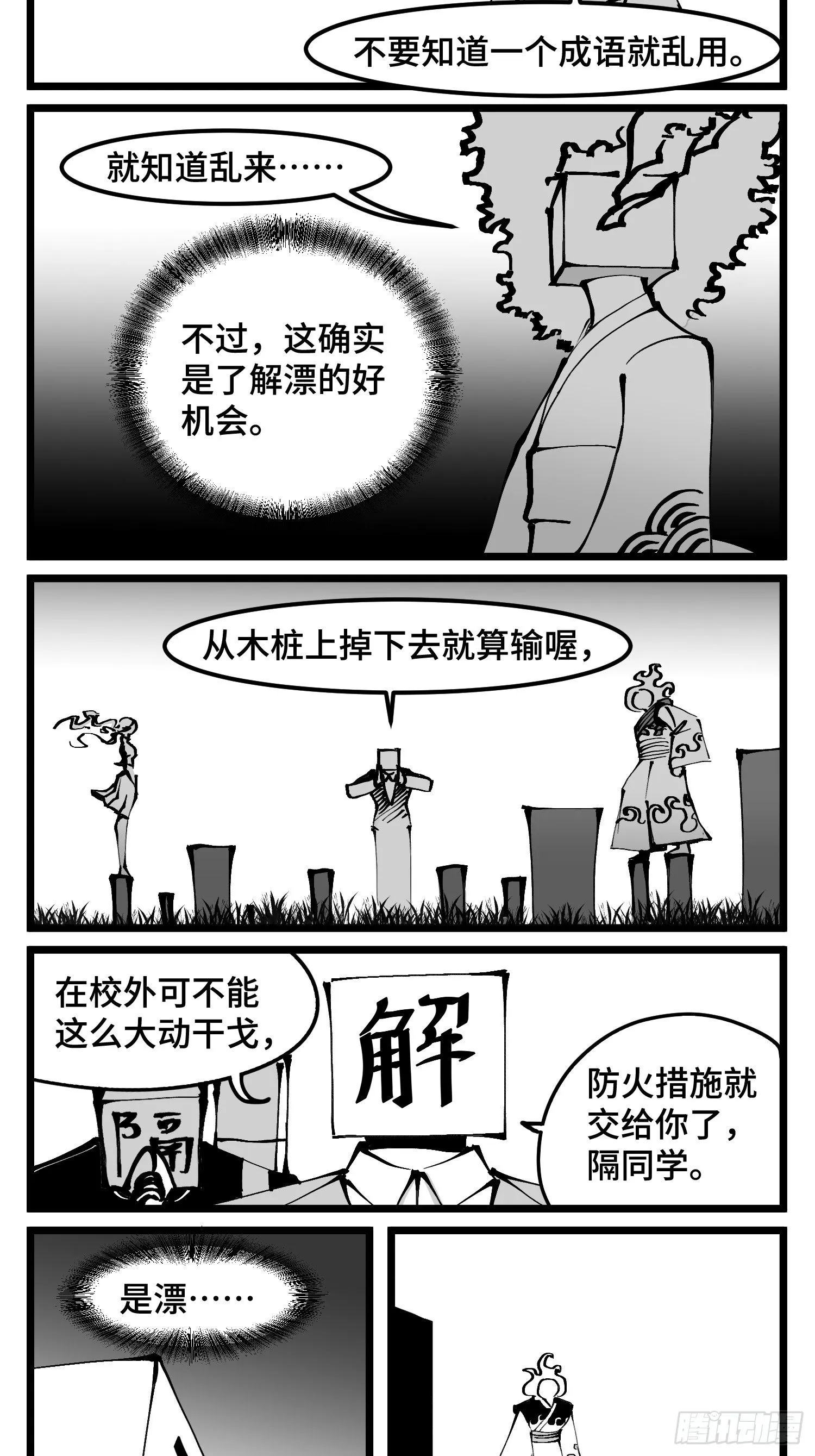 第四十七话 隐 第15页