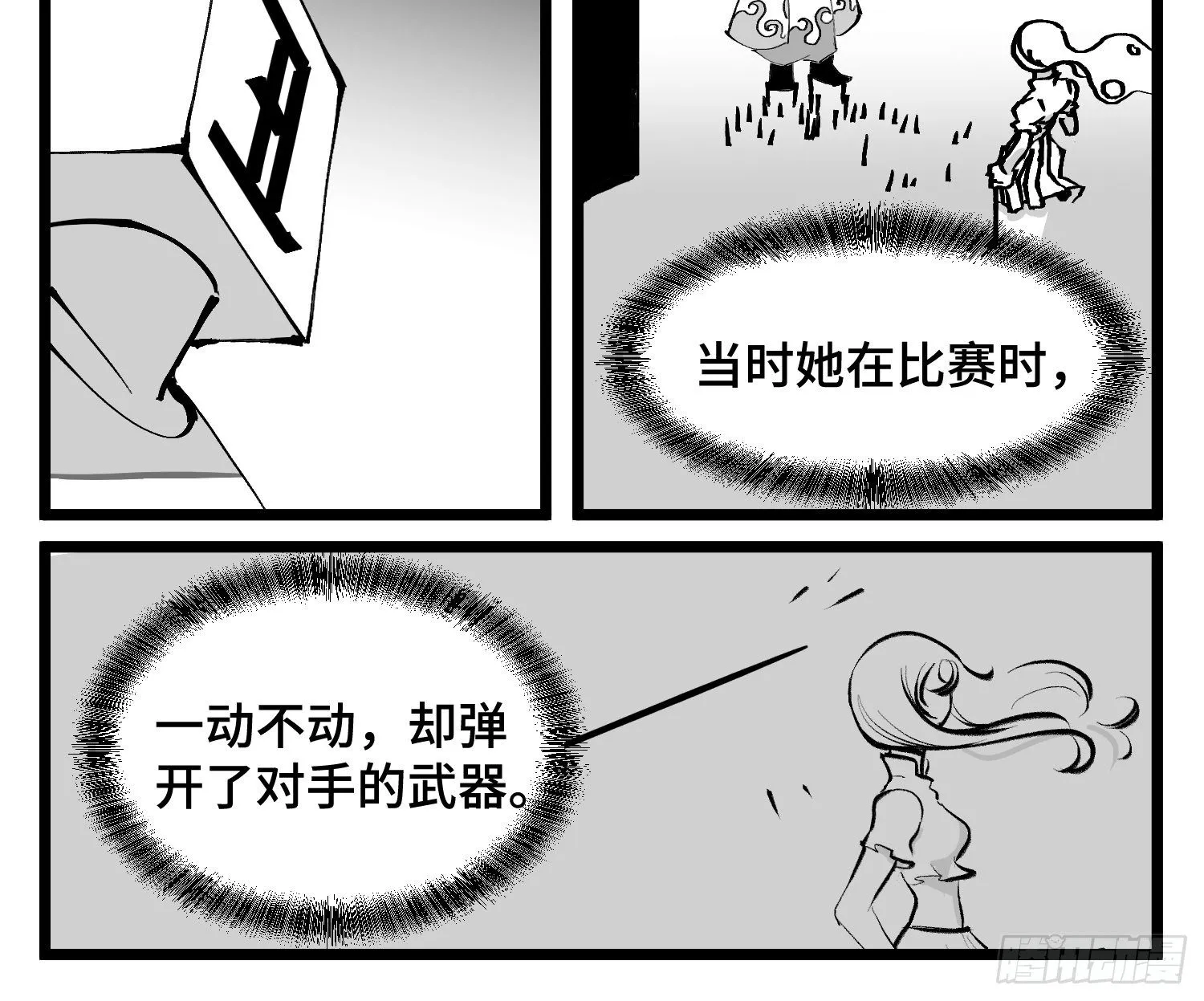 第四十七话 隐 第16页