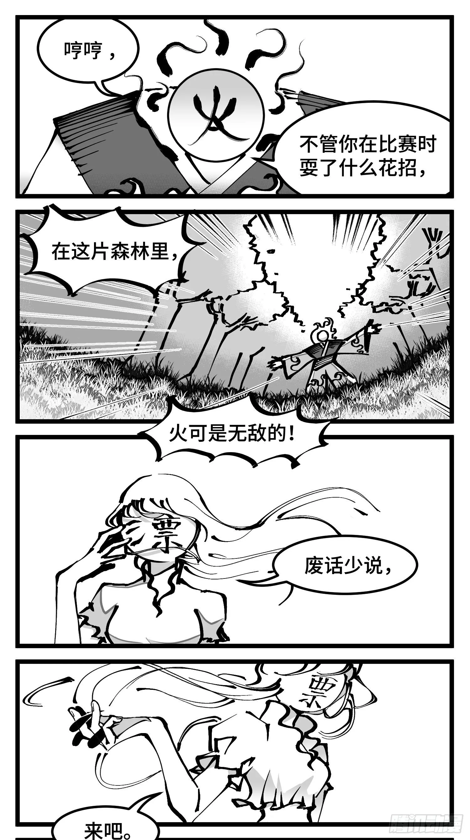 第四十七话 隐 第17页