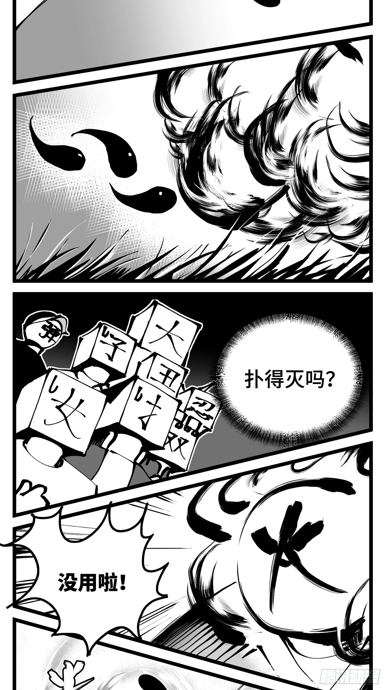 第四十七话 隐 第19页