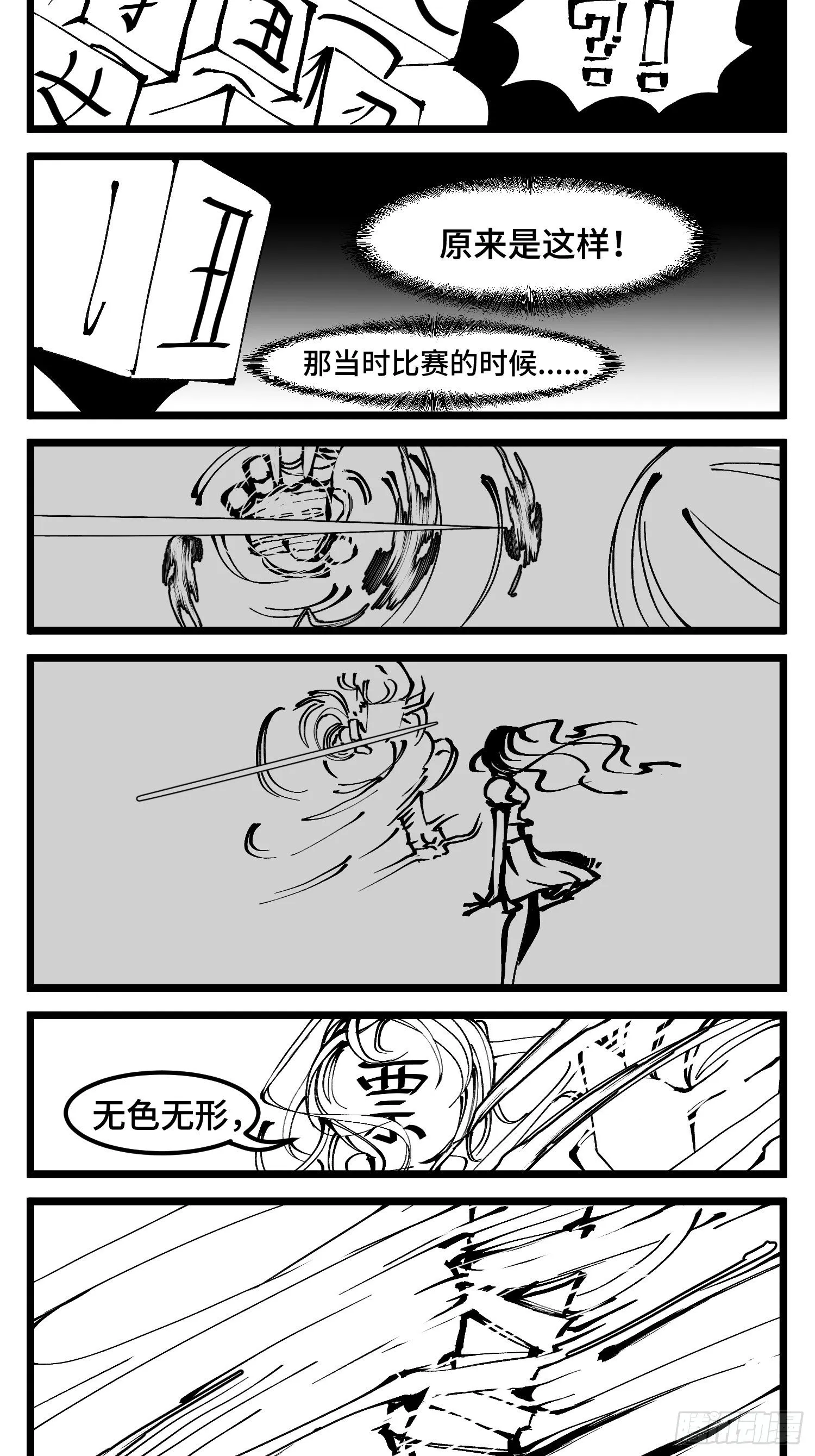 第四十七话 隐 第21页