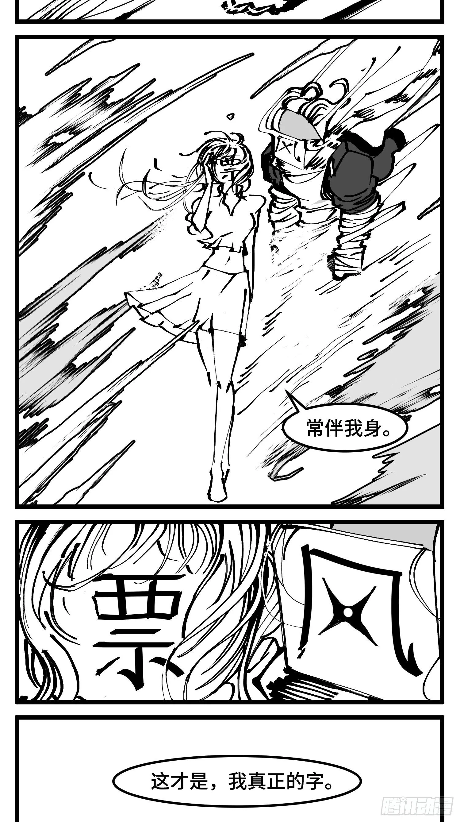 第四十七话 隐 第22页