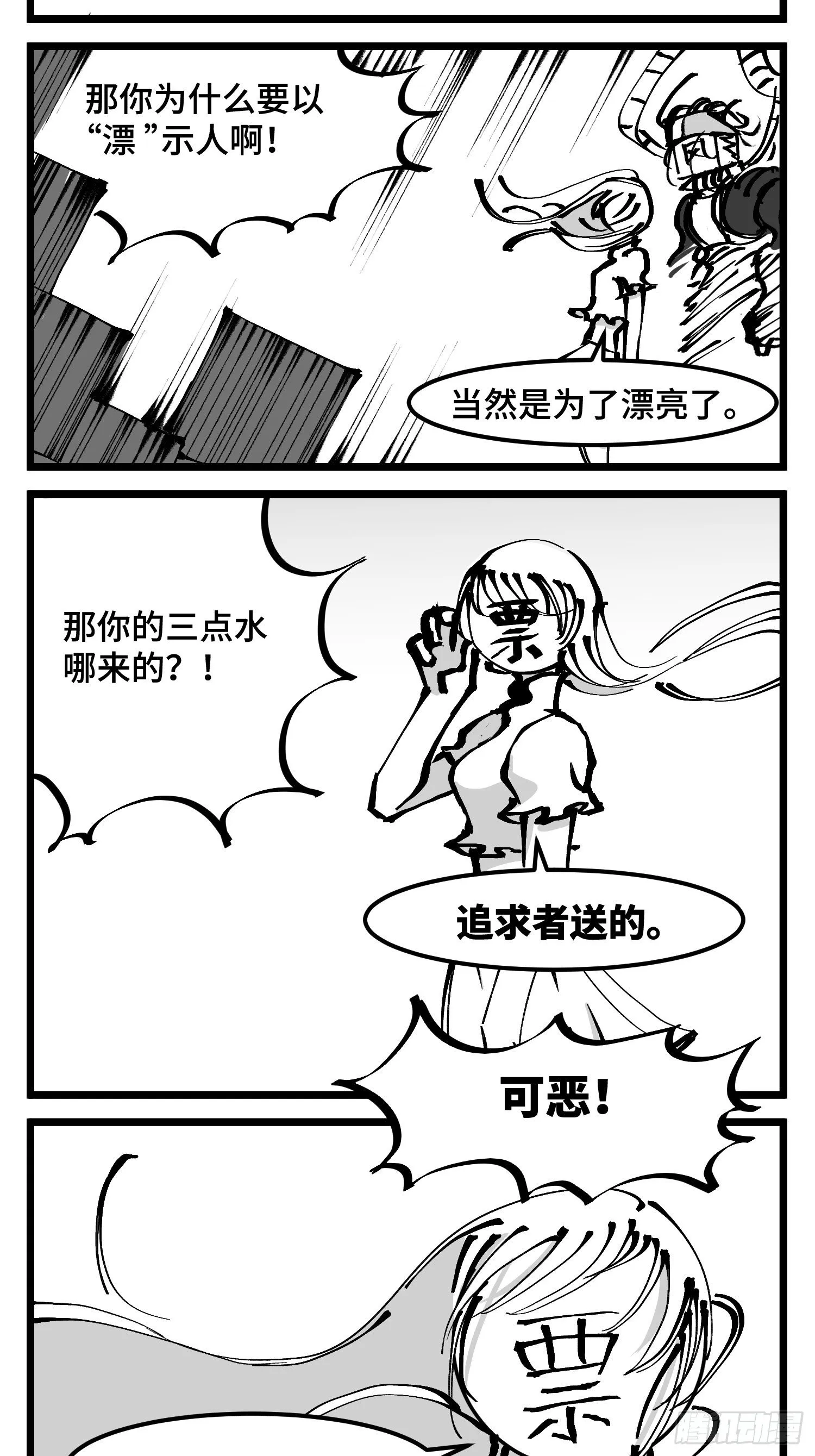 第四十七话 隐 第23页