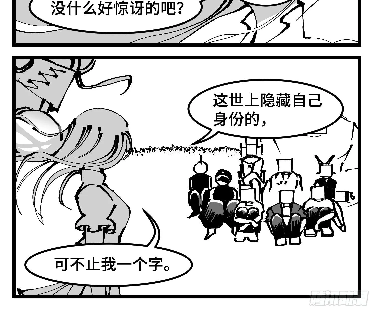 第四十七话 隐 第24页