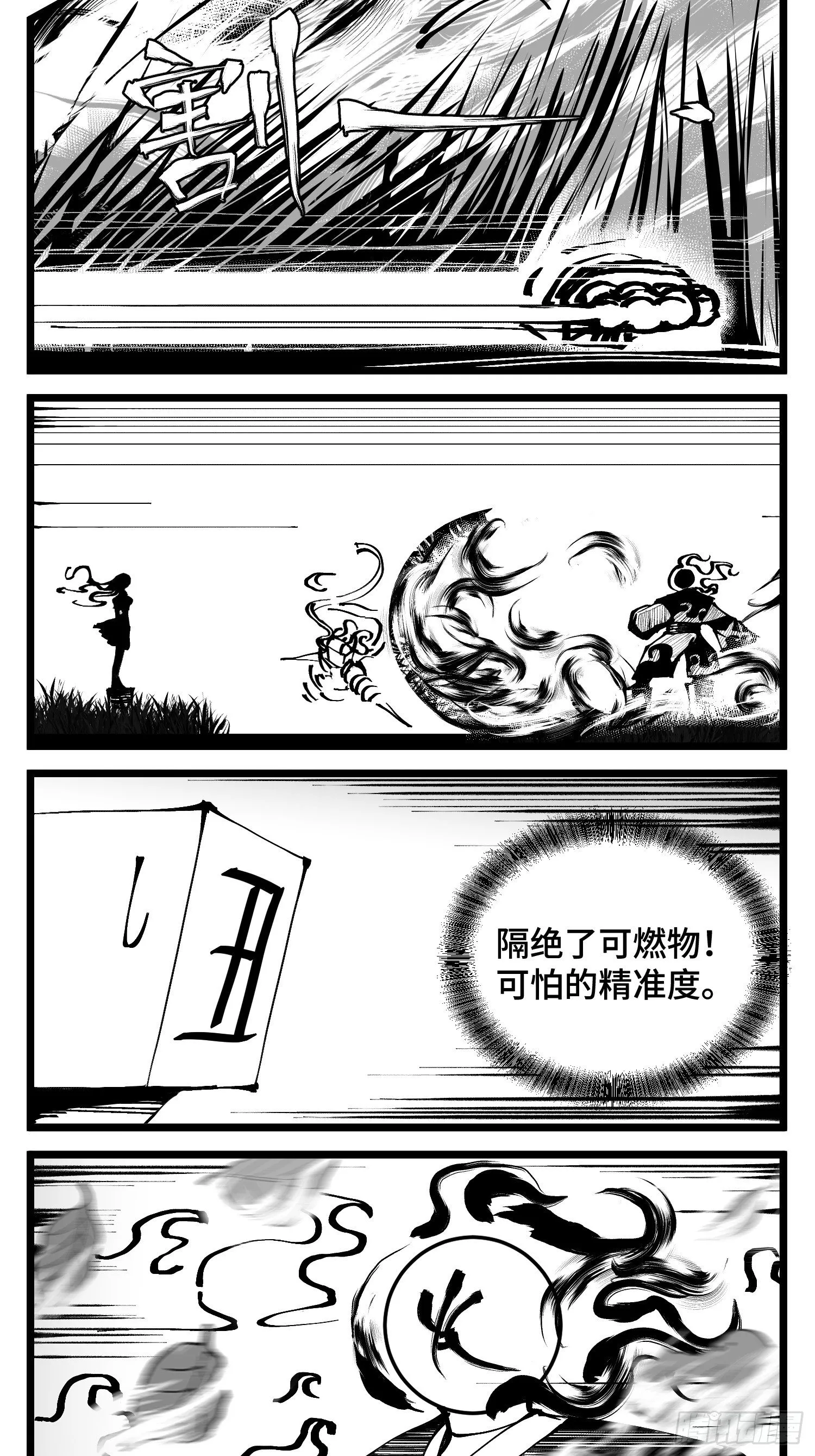 第四十七话 隐 第27页