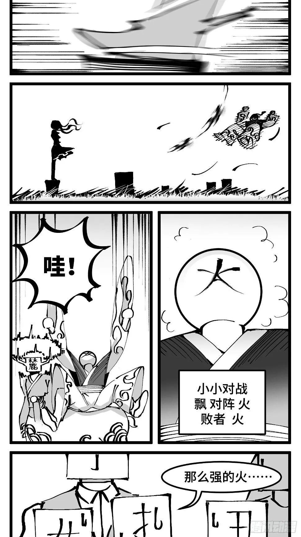 第四十七话 隐 第29页