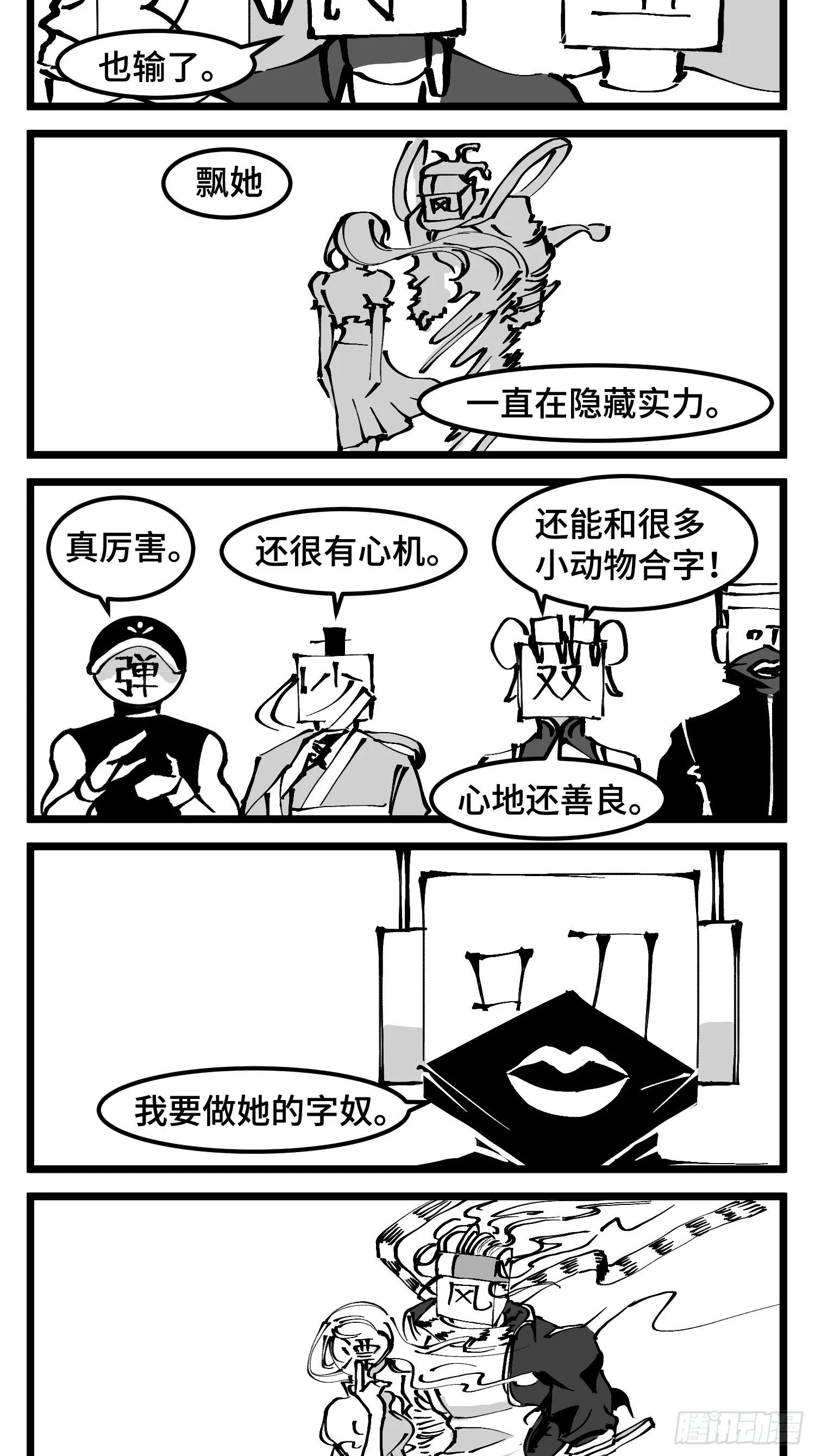第四十七话 隐 第30页