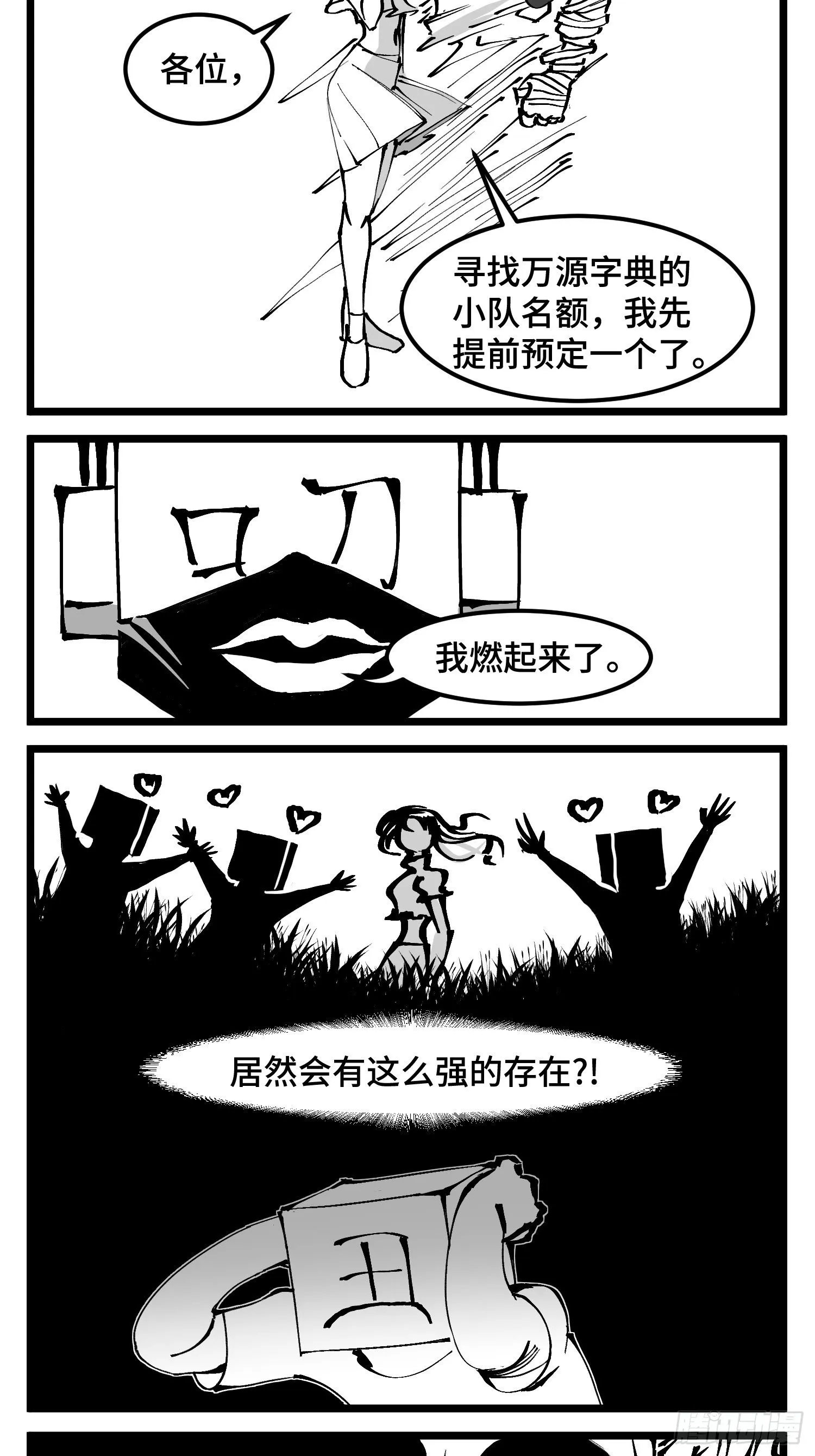 第四十七话 隐 第31页