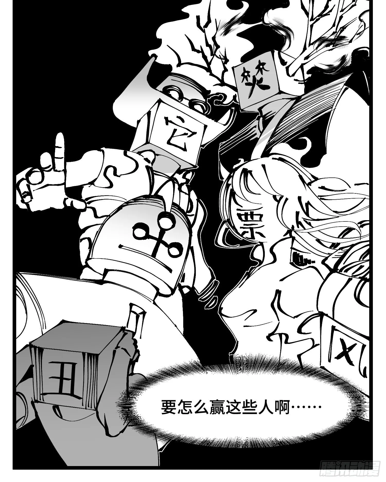 第四十七话 隐 第32页