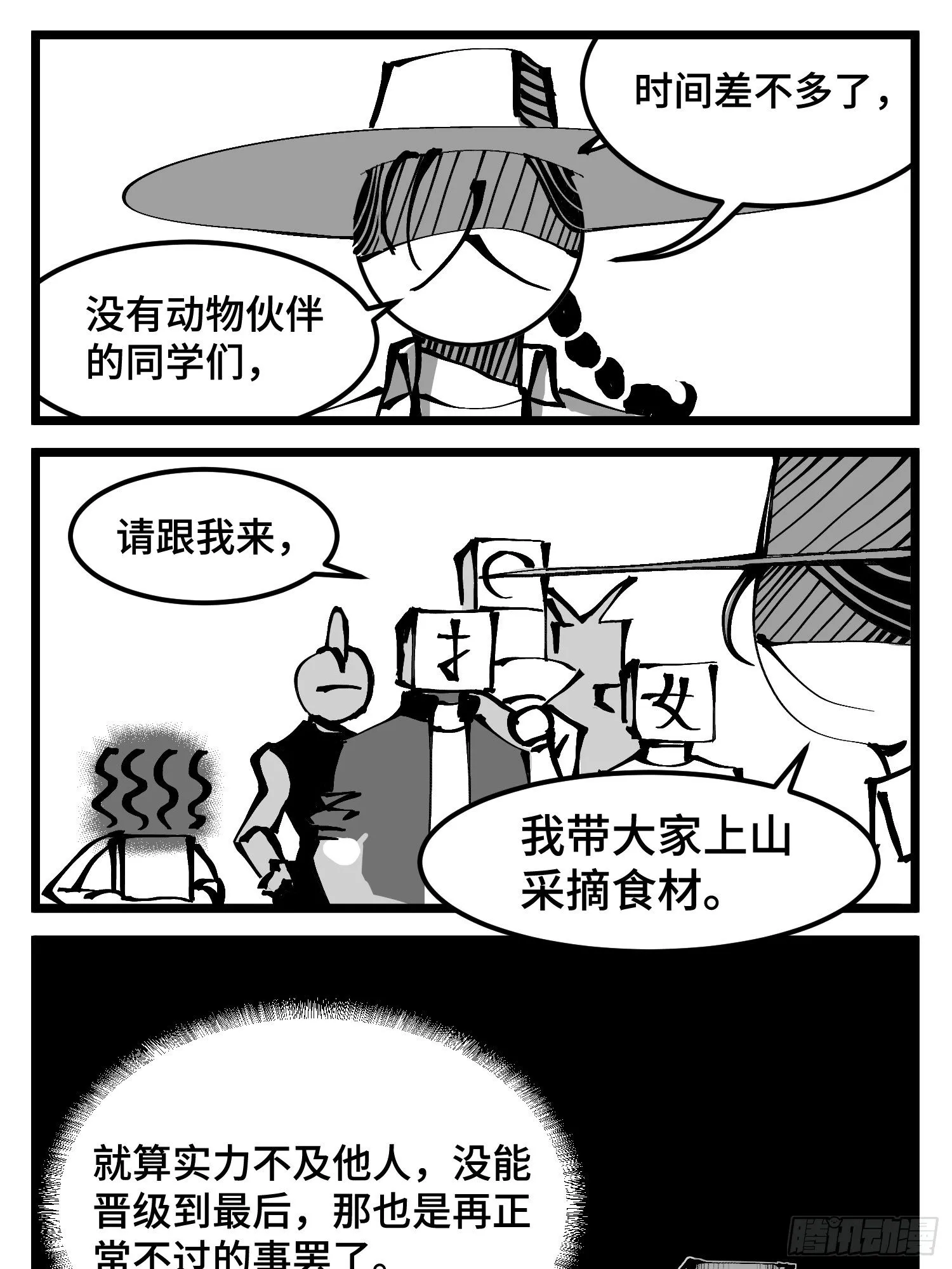 第四十七话 隐 第33页