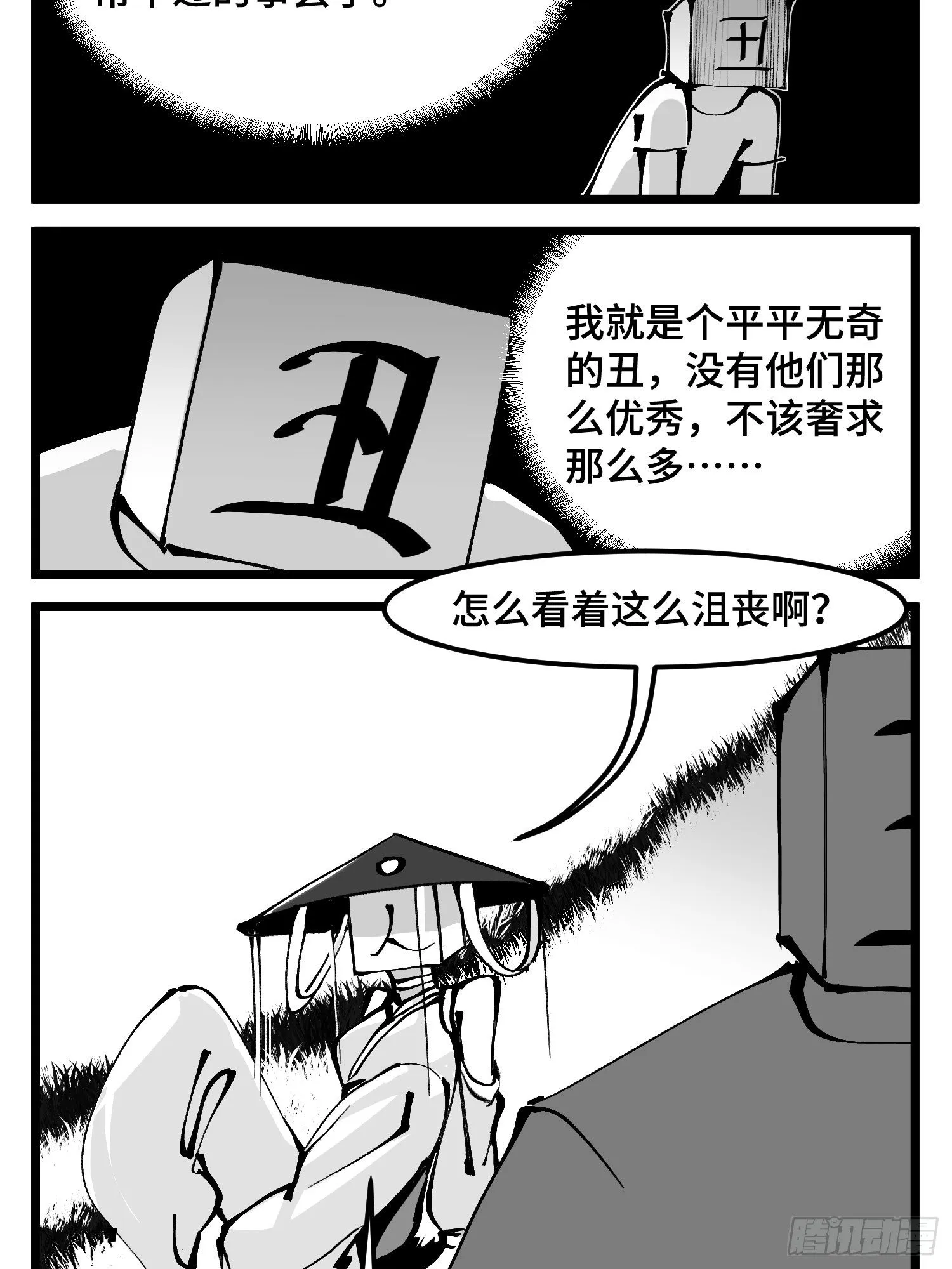 第四十七话 隐 第34页