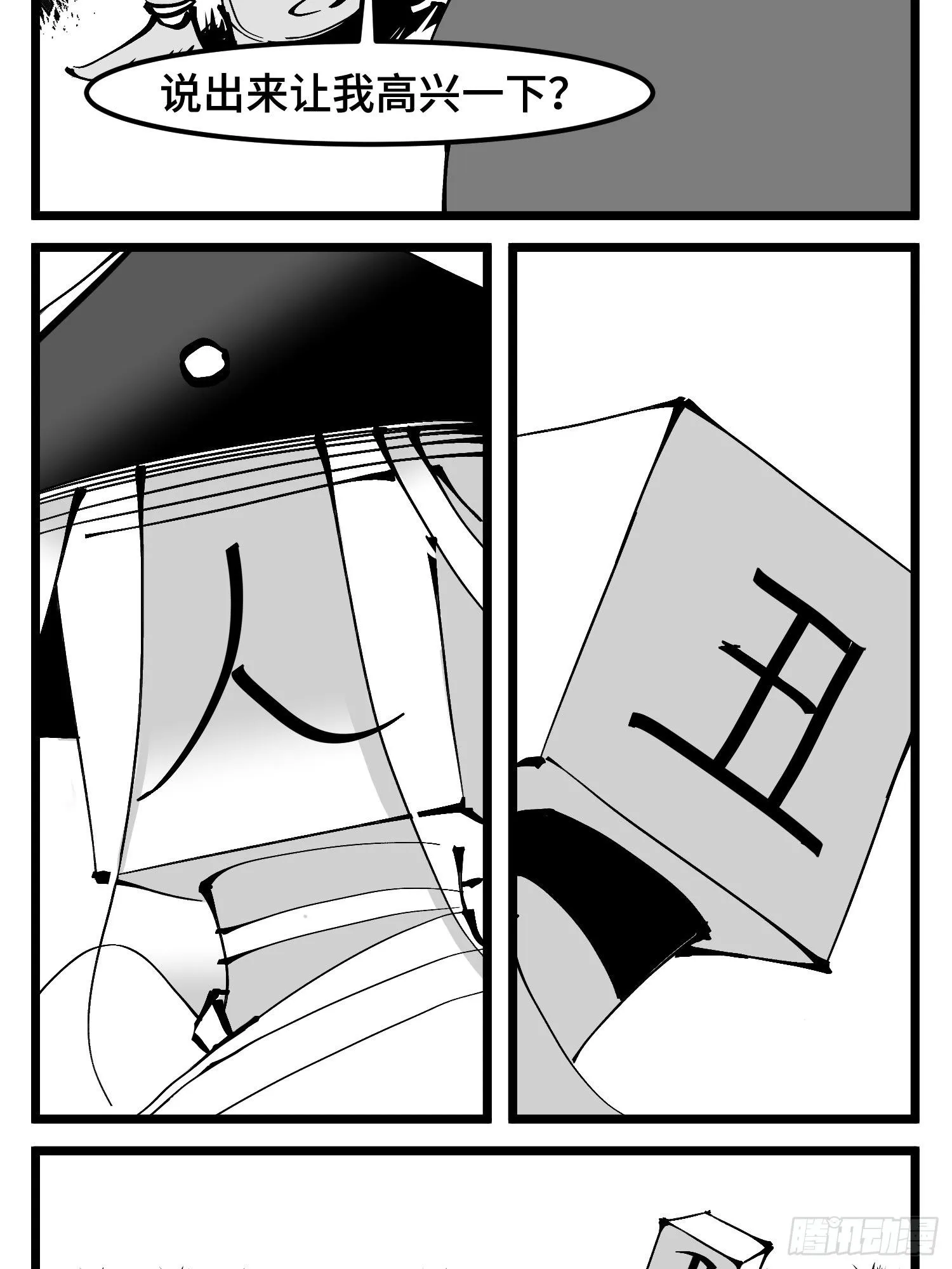 第四十七话 隐 第35页