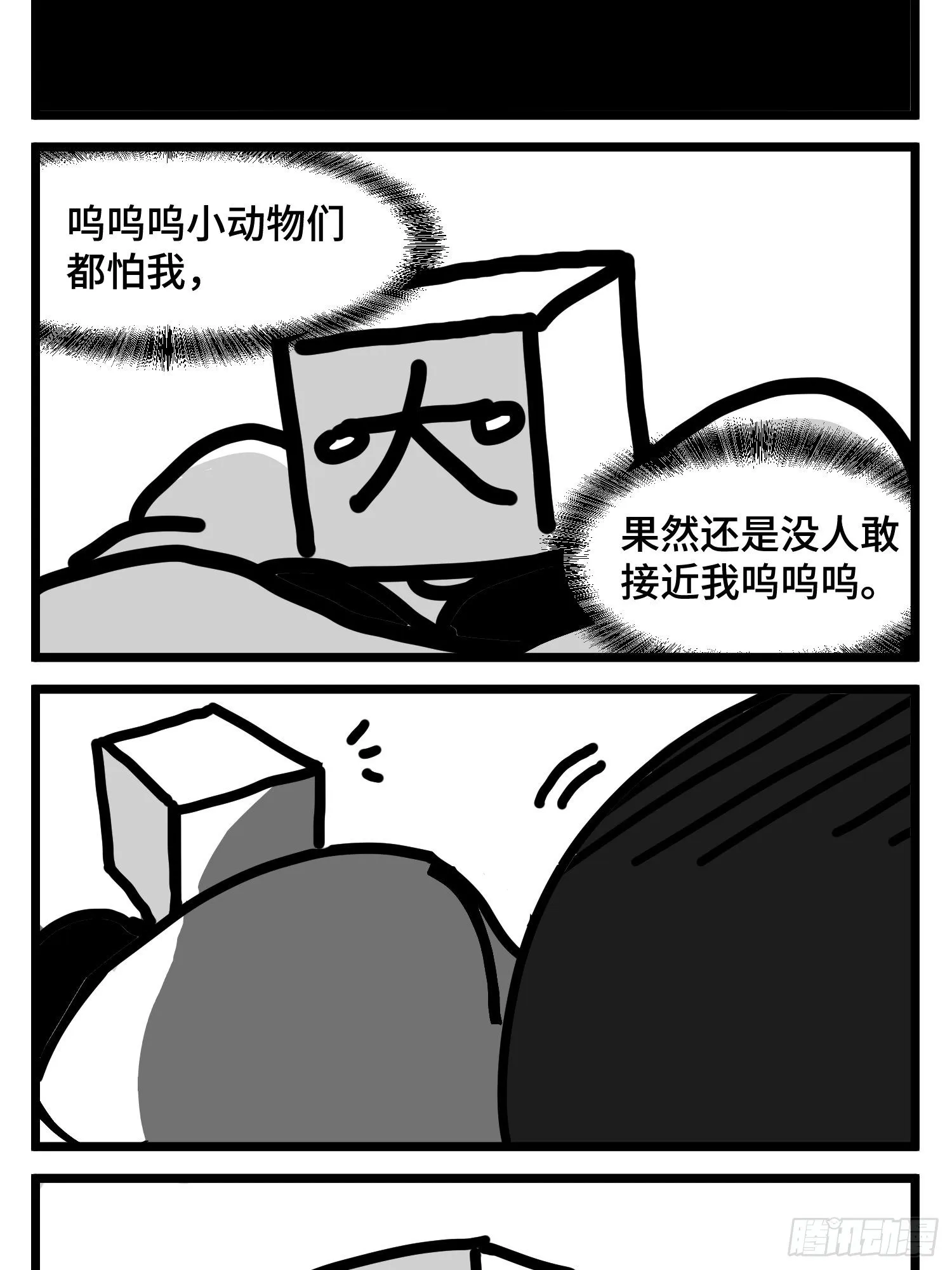 第四十七话 隐 第37页