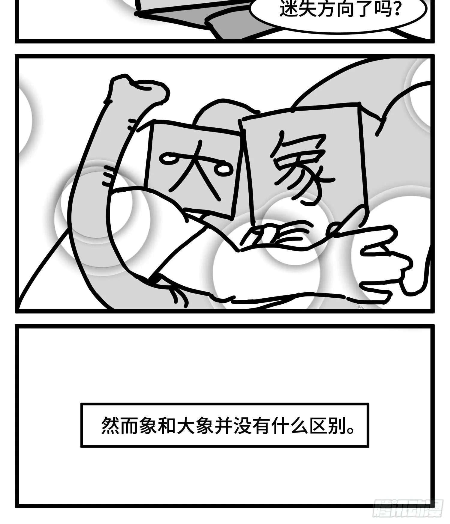 第四十七话 隐 第39页