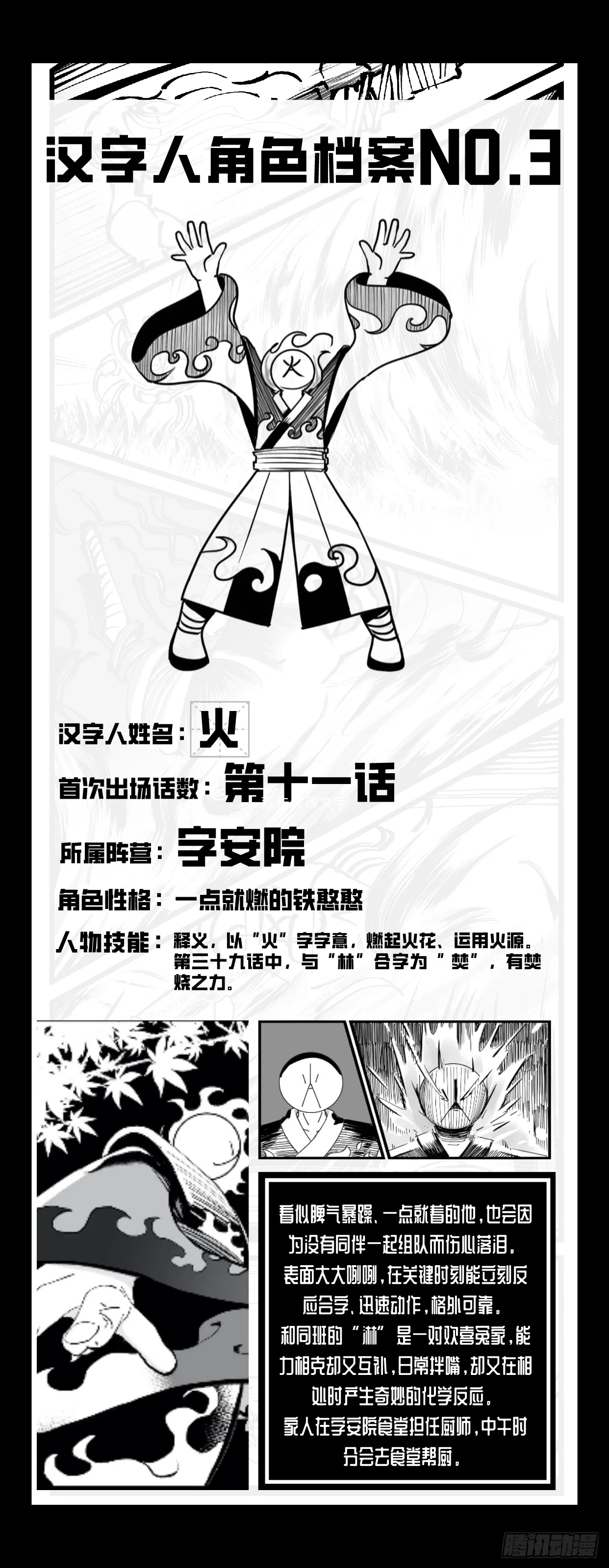 第四十七话 隐 第40页