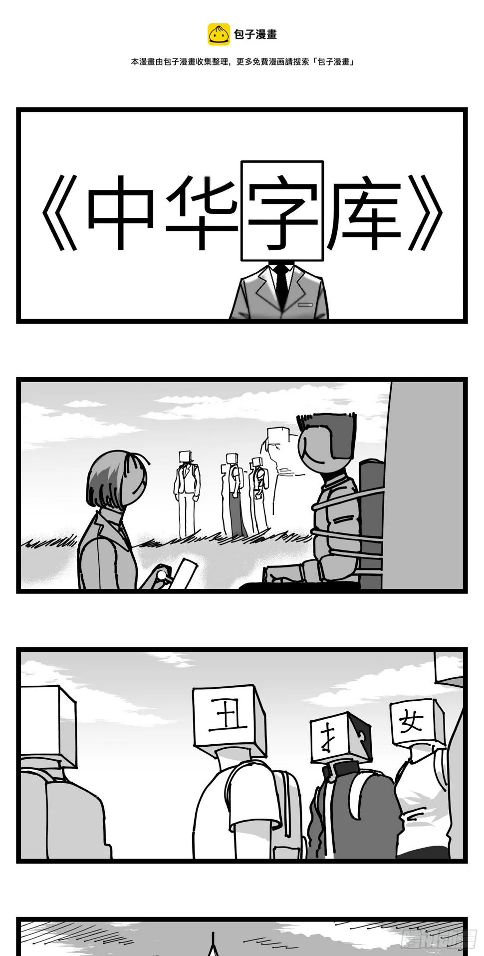 第四十六话 它们 第1页