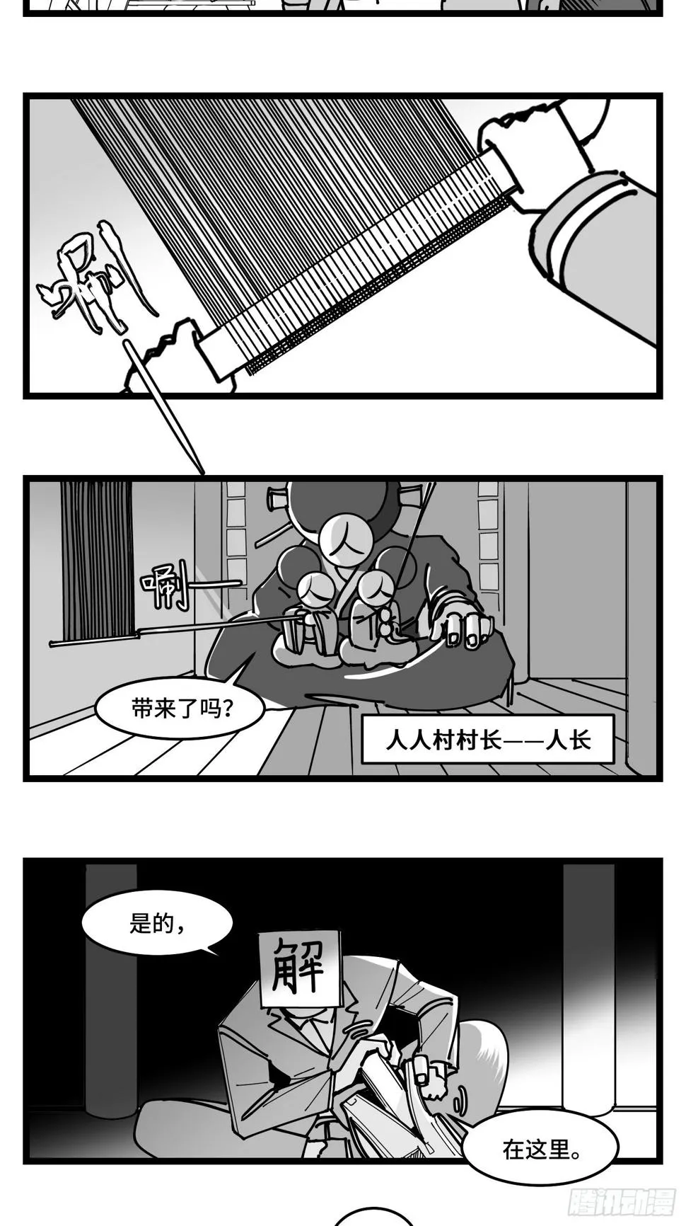 第四十六话 它们 第5页