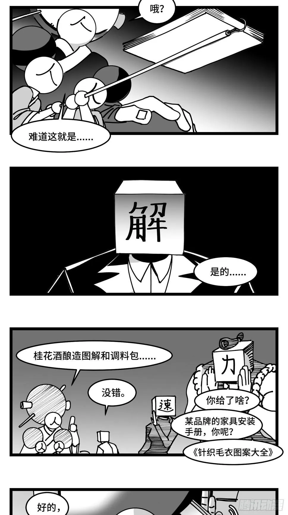 第四十六话 它们 第6页