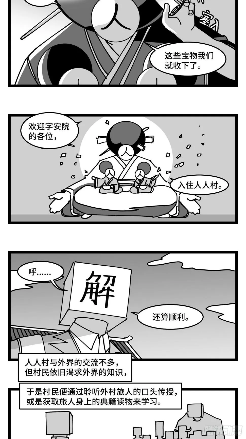 第四十六话 它们 第7页