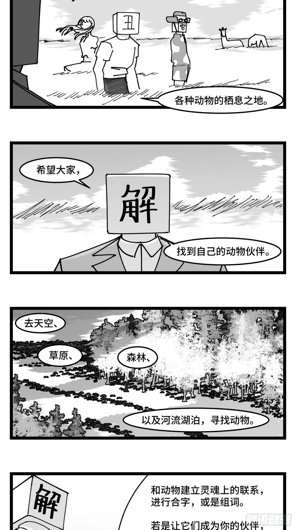 第四十六话 它们 第10页