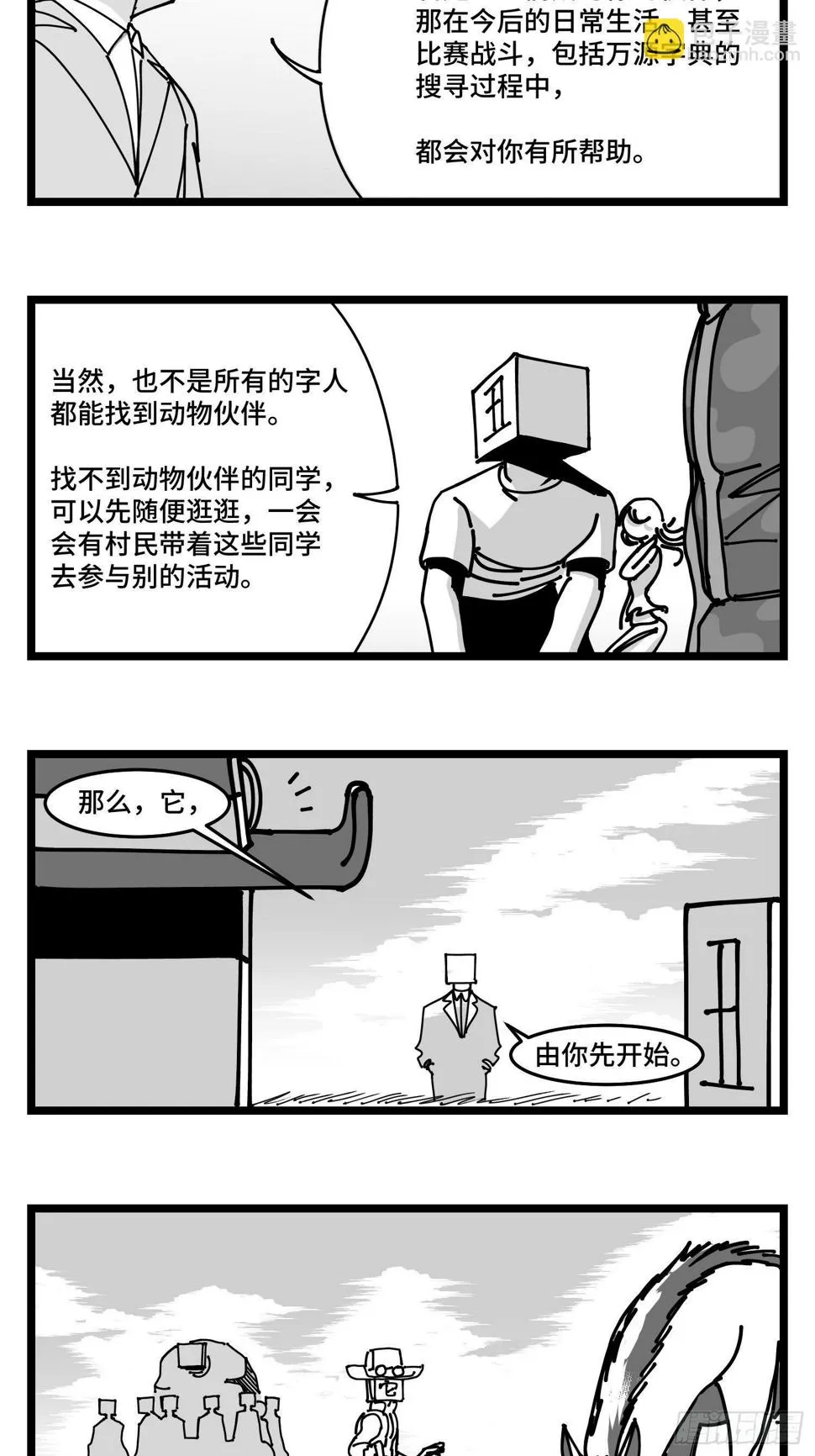 第四十六话 它们 第11页