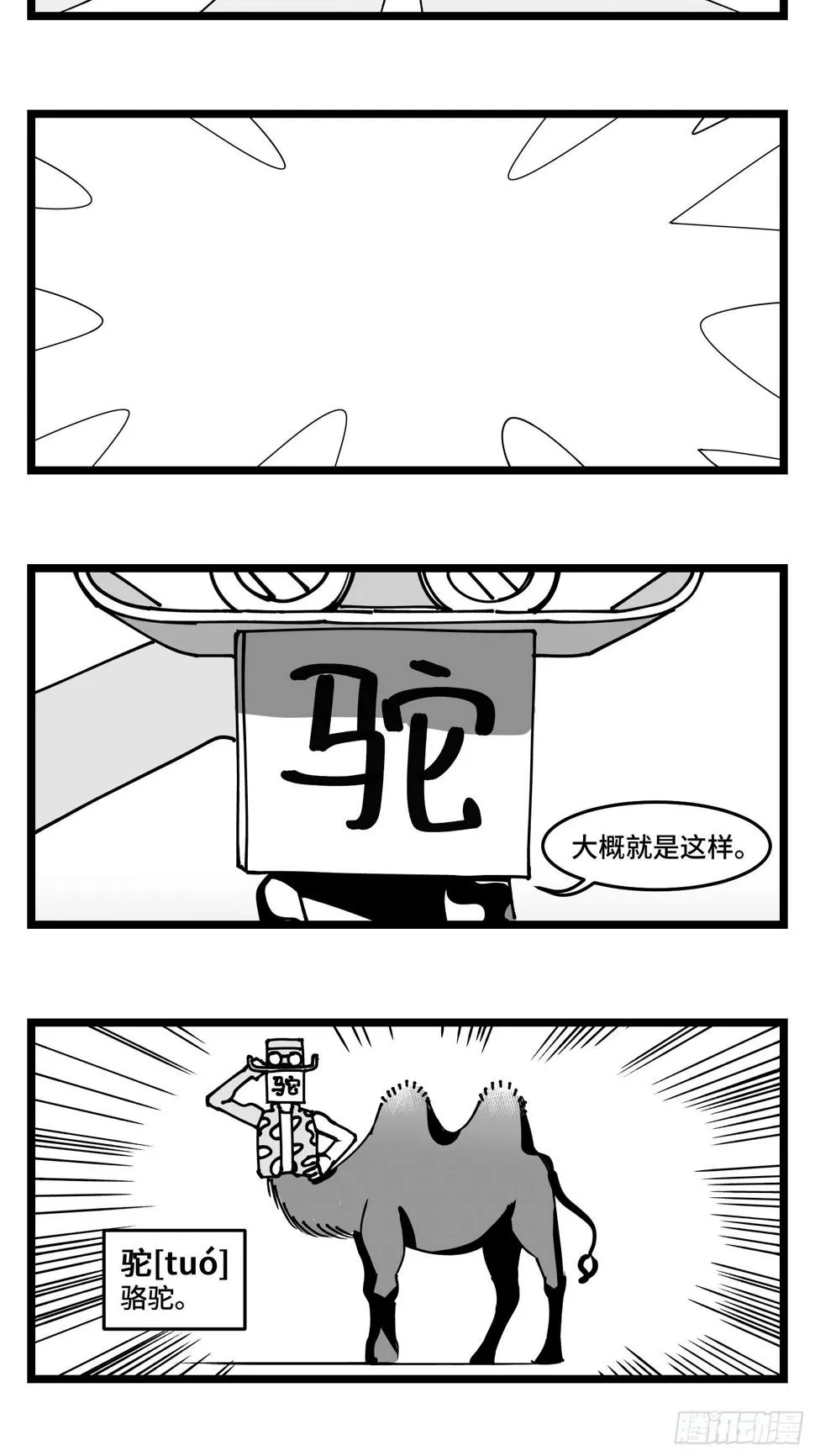 第四十六话 它们 第13页