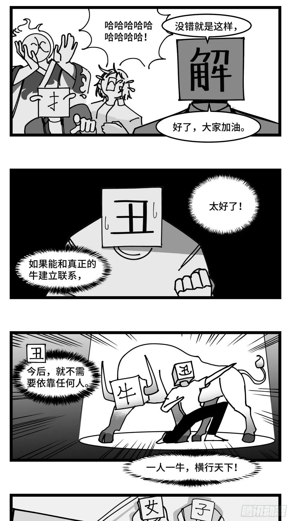 第四十六话 它们 第14页