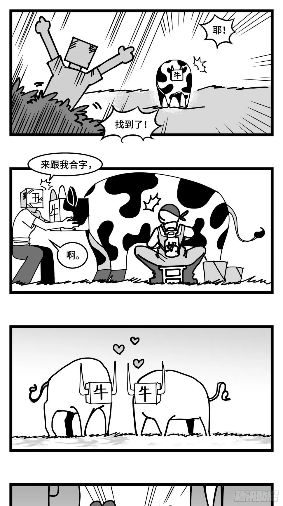 第四十六话 它们 第17页
