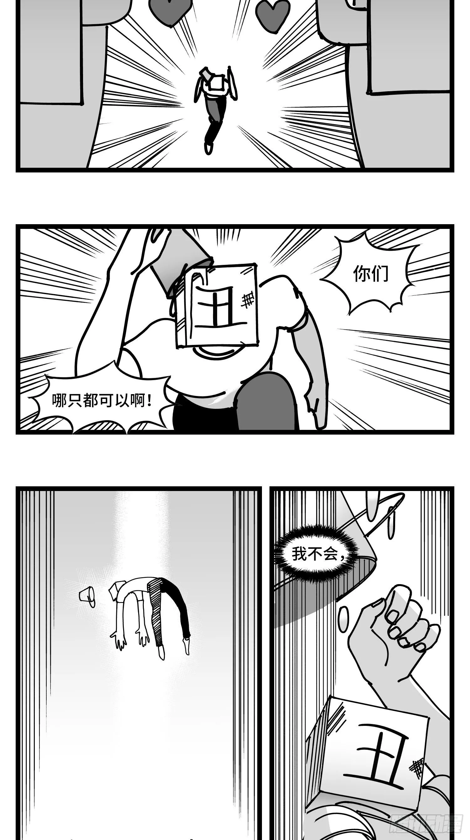 第四十六话 它们 第18页