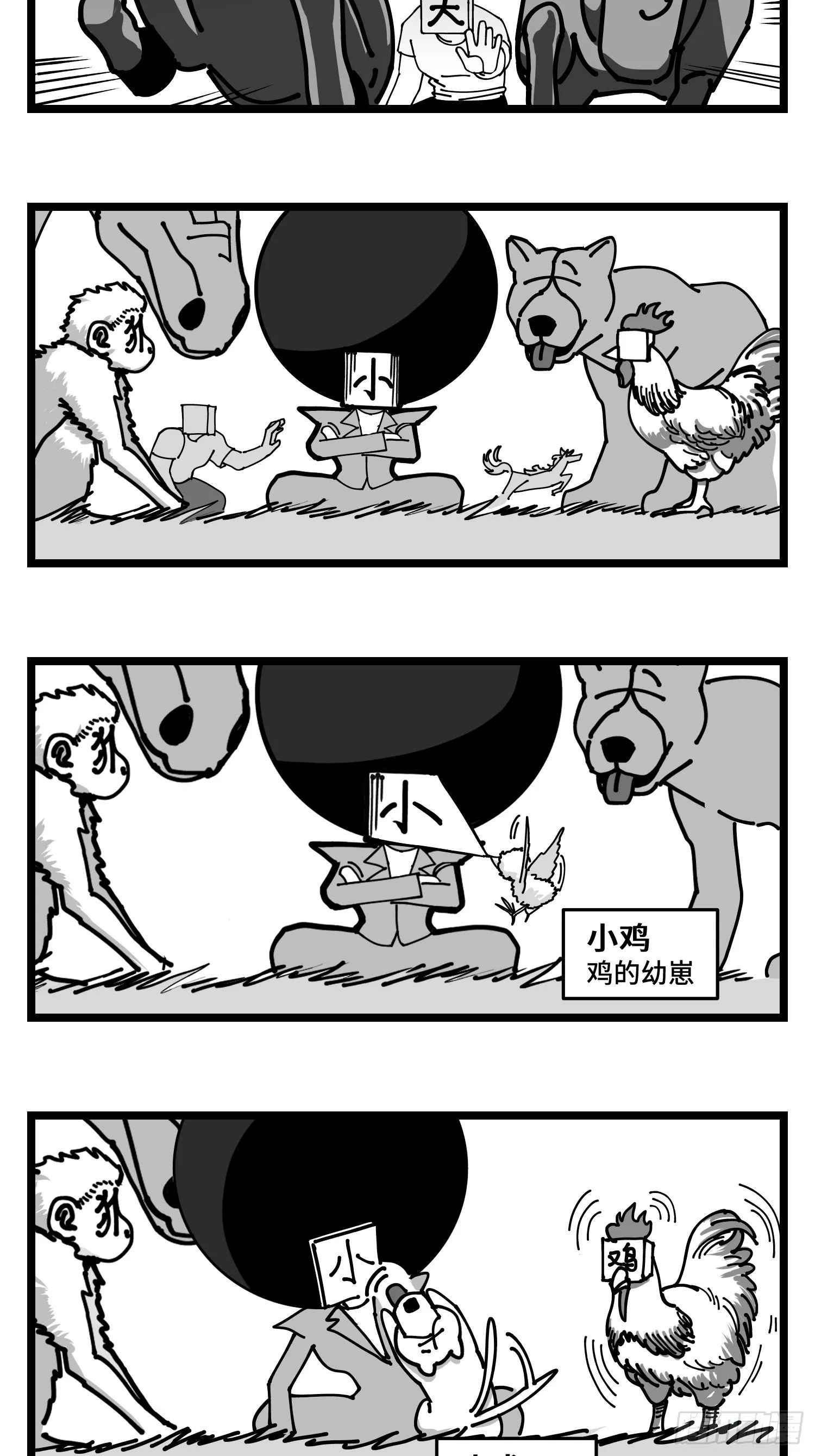 第四十六话 它们 第20页