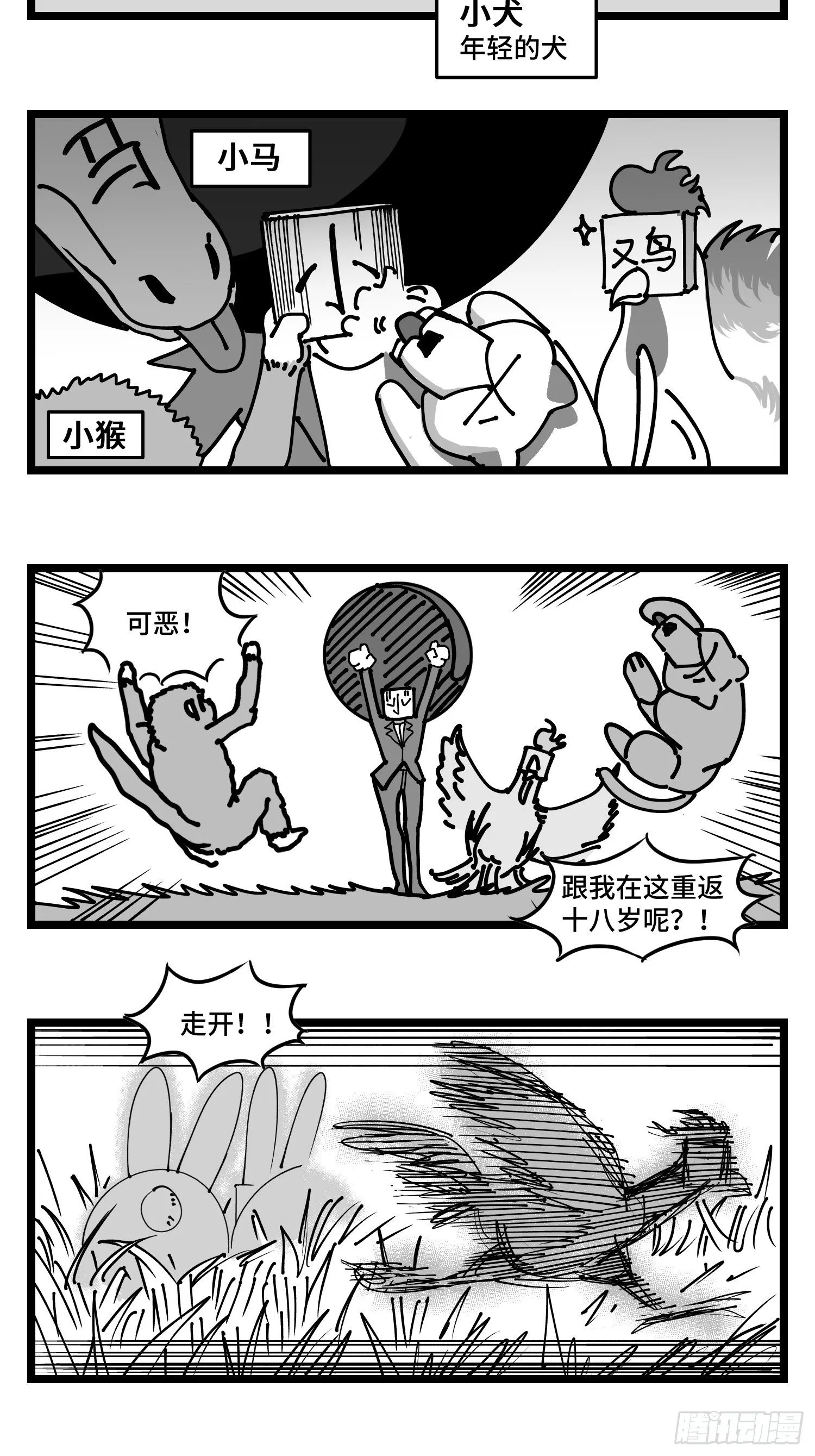 第四十六话 它们 第21页