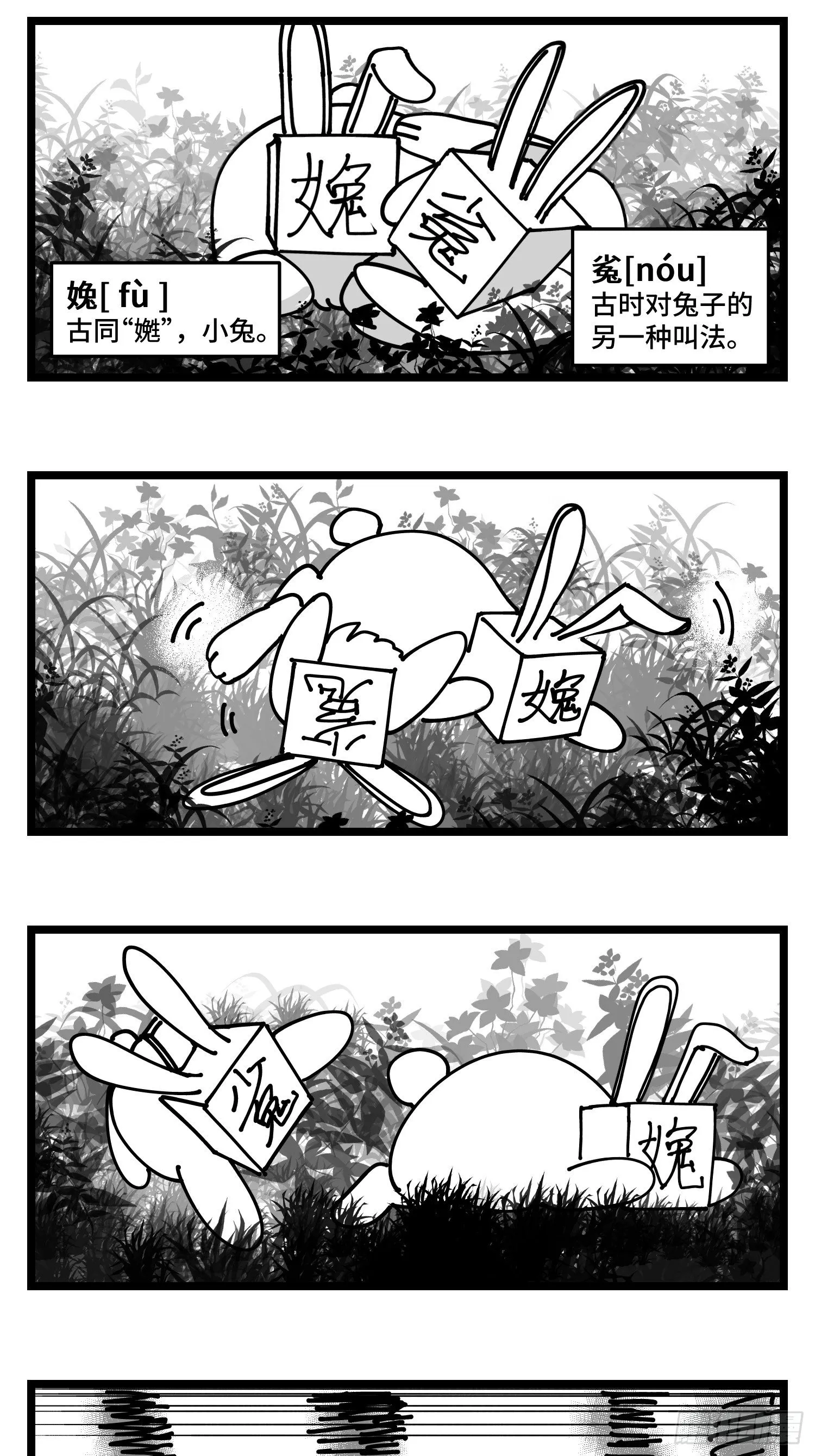第四十六话 它们 第22页