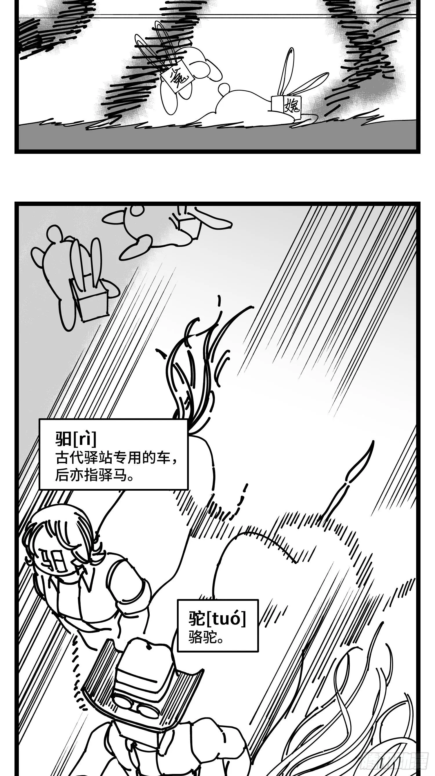 第四十六话 它们 第23页