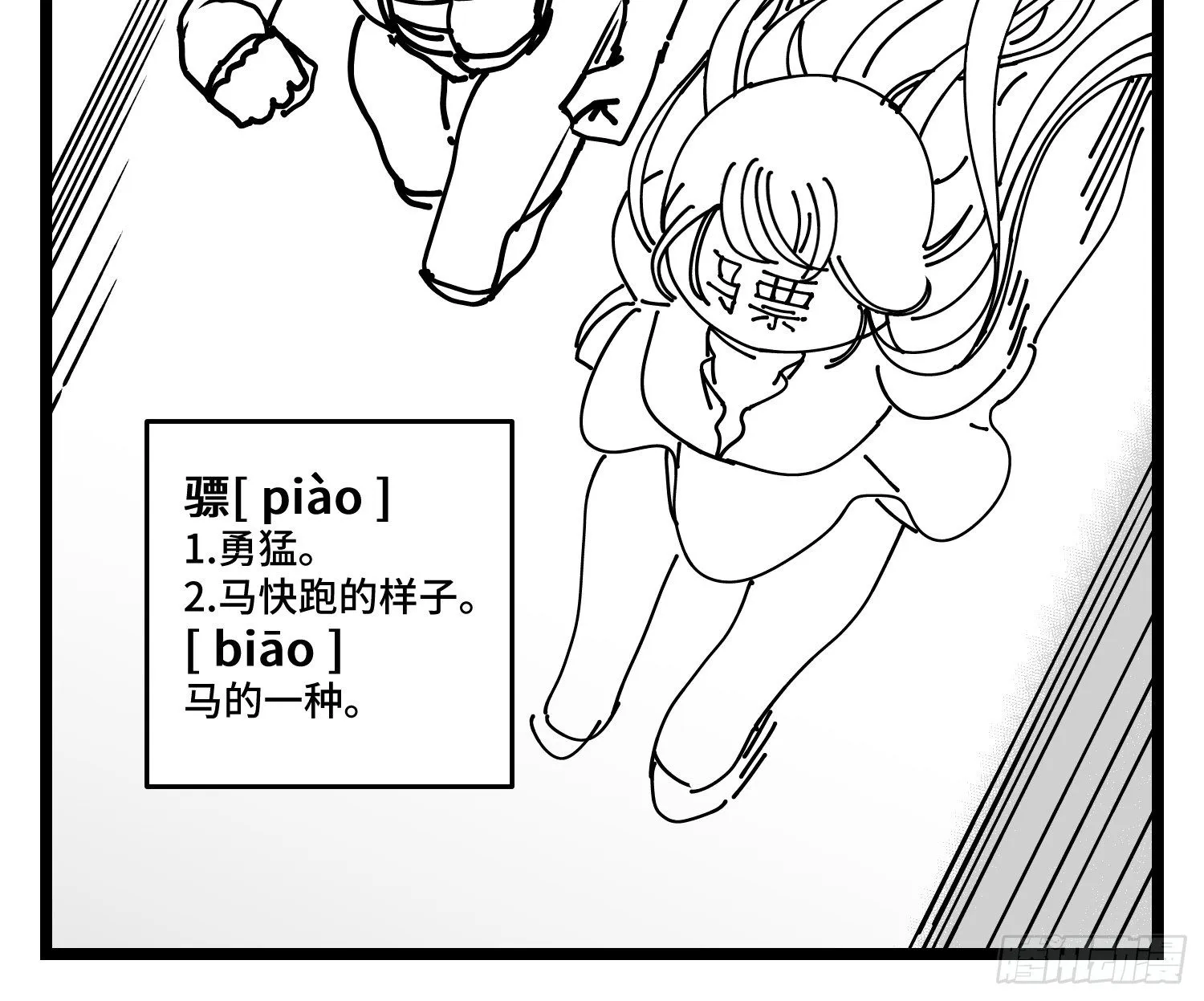 第四十六话 它们 第24页