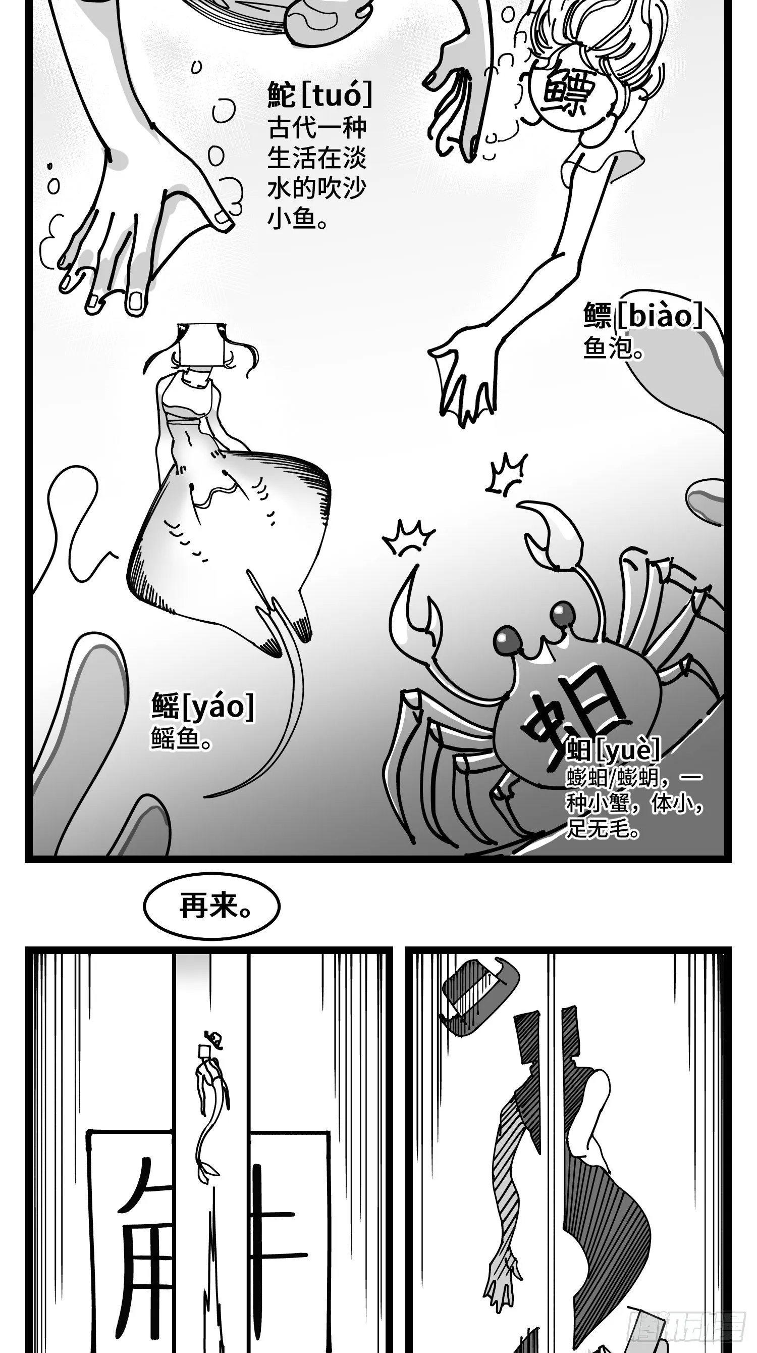 第四十六话 它们 第29页
