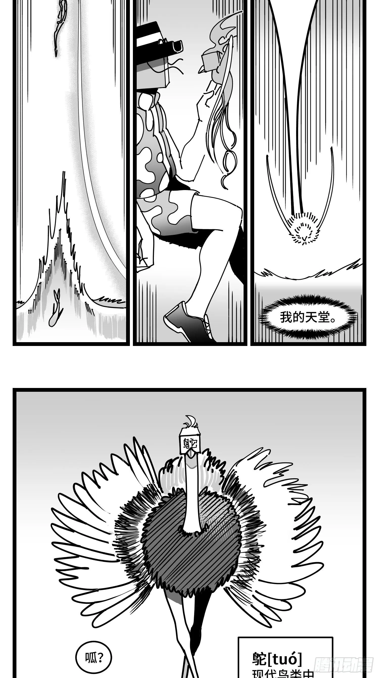 第四十六话 它们 第31页