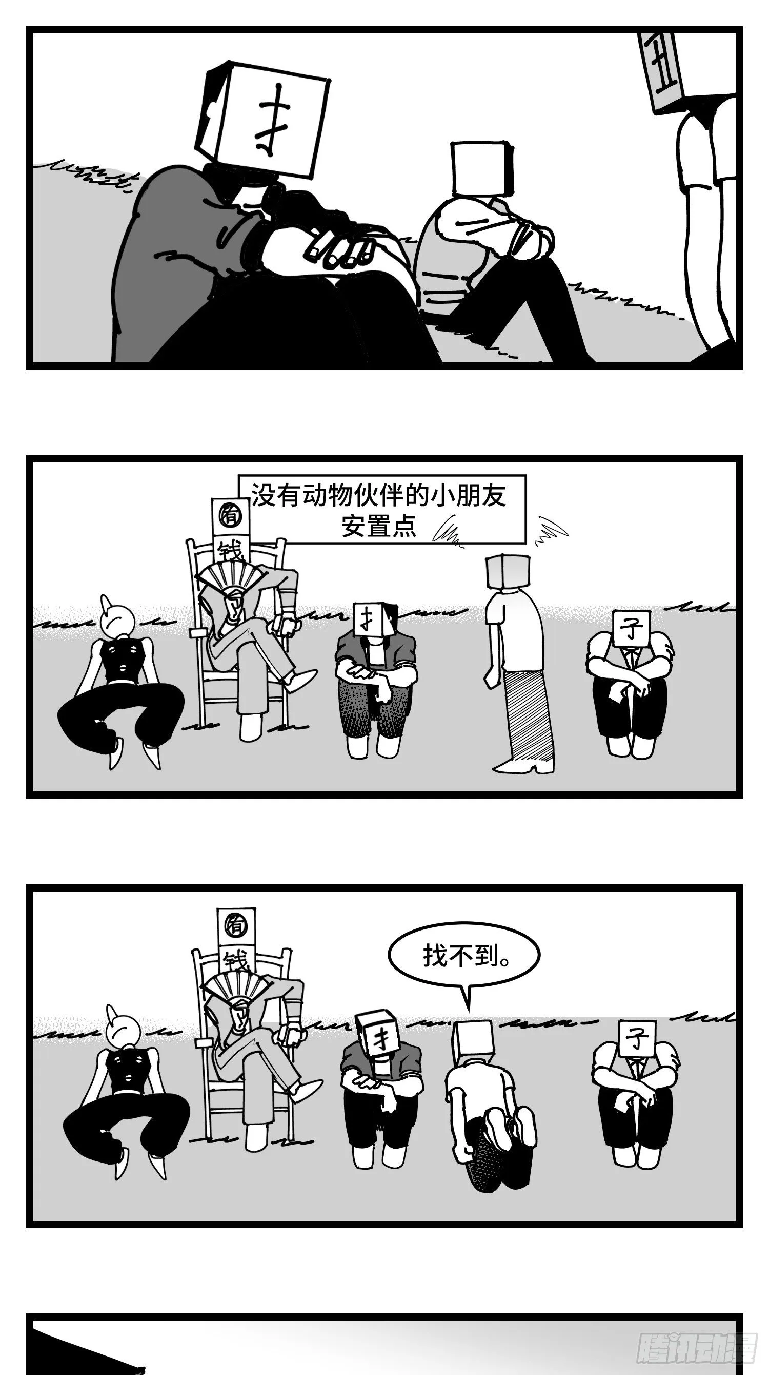 第四十六话 它们 第33页