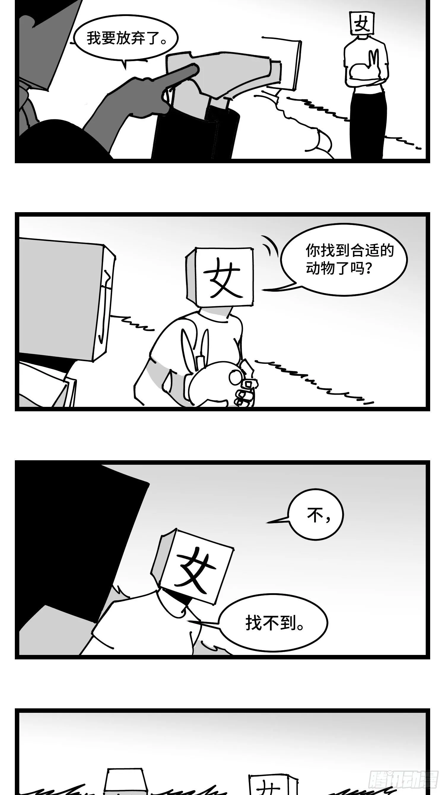 第四十六话 它们 第34页