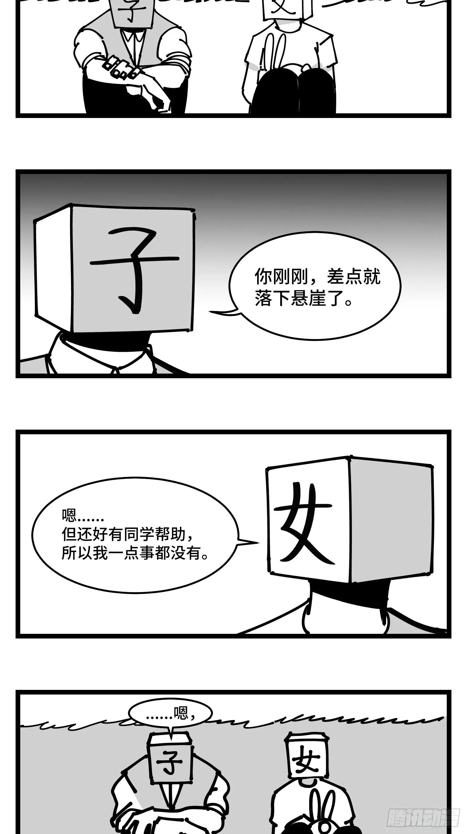 第四十六话 它们 第35页