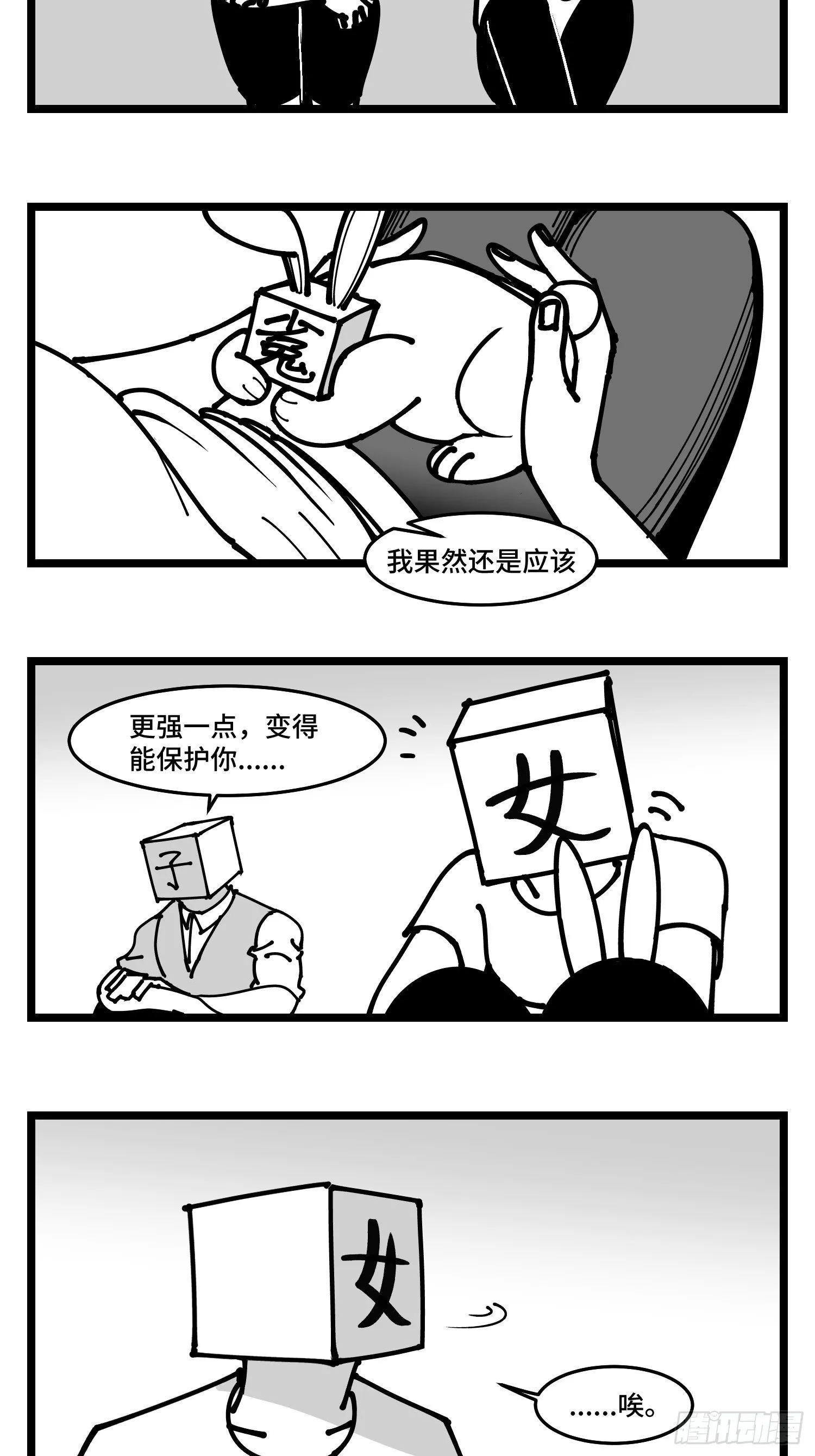 第四十六话 它们 第36页