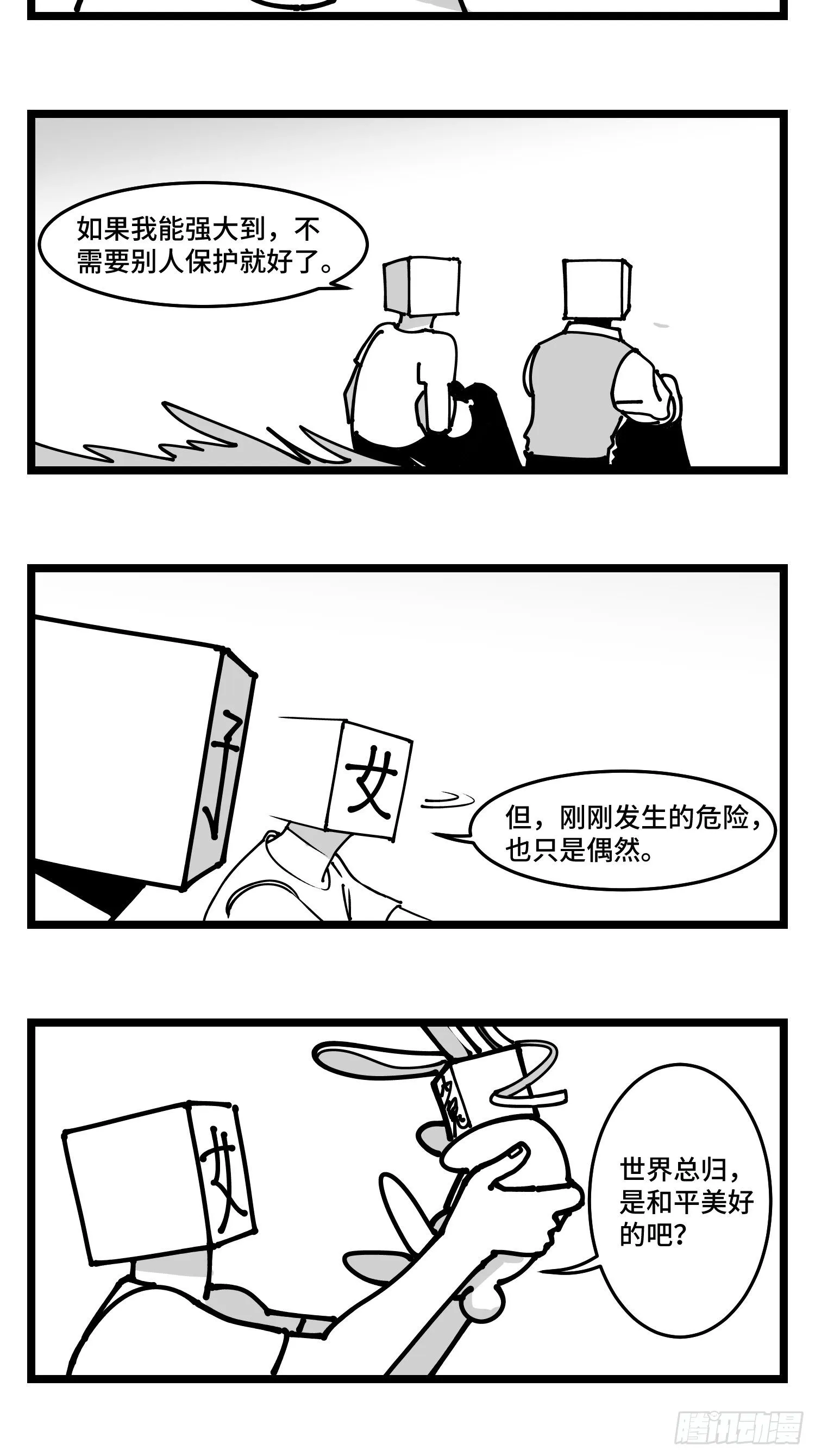 第四十六话 它们 第37页